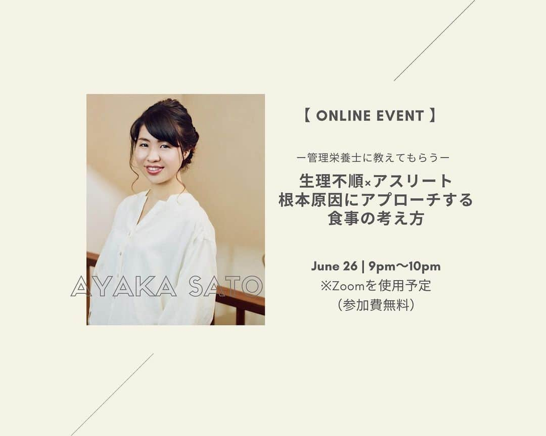 1分間でできる簡単宅トレさんのインスタグラム写真 - (1分間でできる簡単宅トレInstagram)「.﻿ < Online Event💻 >﻿ ﻿ B&のFOOD記事を監修している﻿ 管理栄養士の佐藤彩香さん( @aykflvwho )の栄養セミナー📝﻿ ﻿ 『生理不順×アスリート 根本原因にアプローチする食事の考え方』﻿ ﻿ 生理周期に乱れがあって、﻿ パフォーマンスをコントロールするのが難しい。﻿ ﻿ 生理不順を整えるために、﻿ どうすれば良いのかがわからない。﻿ ﻿ このような悩みは、﻿ 放っておかずに正しくアプローチする必要があります☝️﻿ アスリートの場合、生理不順を放っておくと、﻿ 怪我に繋がりやすくなる可能性も…😖﻿ ﻿ そもそもなぜ周期が乱れるのか？﻿ 食事からどのように向き合えば良いのか？﻿ 生理周期を整えるための正しい知識を学ぶセミナーです✨﻿ ———————————————————﻿ ■日時﻿ 2020年6月26日（金）21:00-22:00﻿ 質疑応答により、終了時刻が延びる場合があります。﻿ ﻿ ■こんな人におすすめ﻿ ・生理周期が安定しないが、あまり問題だと思っていなかった﻿ ・生理周期を安定させたいが、何をしたらいいのかわからない﻿ ・できるだけピルなどには頼りたくない﻿ ﻿ ■参加費﻿ 無料﻿ ﻿ ■参加方法﻿ 事前参加申し込みをいただいた方には、﻿ Peatix登録メールアドレス宛に、﻿ 「イベント視聴ページに移動」というボタンがついたメールが届きます。﻿ あらかじめzoomアプリをダウンロードしてお待ちください。﻿ @b_and_official ハイライトの﻿ 「EVENT」から申し込みページに飛べます！﻿ ﻿ ■注意事項﻿ ・テロップはつきません。﻿ 音声を出しても問題ない環境でご視聴ください。﻿ ・ビデオのON/OFFは﻿ 参加者各自にお任せいたします。﻿ ・ご自身で使用する範囲内での﻿ 画面のスクリーンショットや録画は可能です。﻿ ﻿ ———————————————————﻿ ﻿ #b_and_mag﻿ #佐藤彩香 さん﻿ #栄養セミナー」6月22日 20時39分 - b_and_official