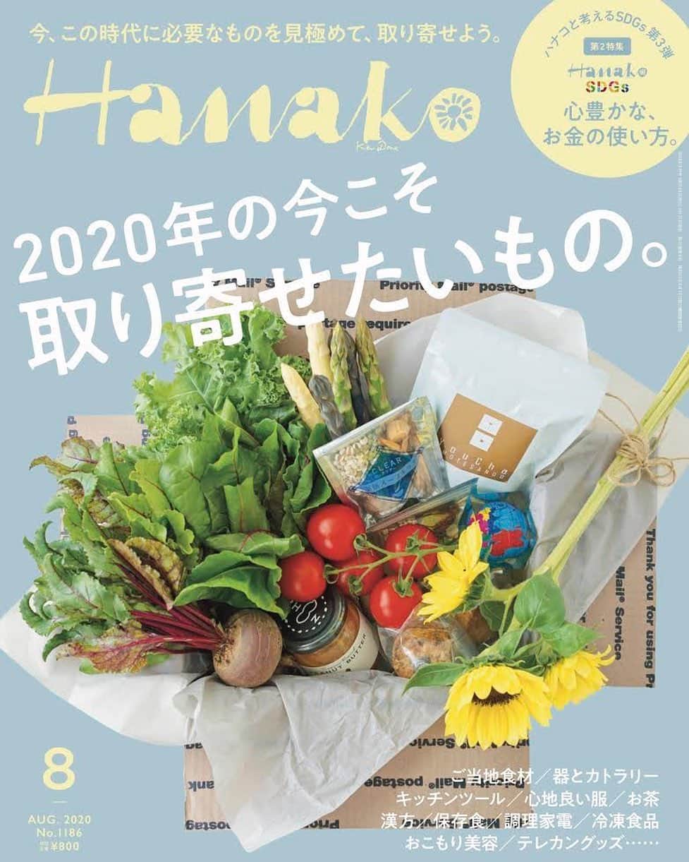 Hanako公式さんのインスタグラム写真 - (Hanako公式Instagram)「📢6月27日（土）発売 Hanako1186号は「2020年の今こそ取り寄せたいもの。」🥕﻿ ﻿ ﻿ 「今、わたしたちに本当に必要なものをお取り寄せしませんか？」料理人の野村友里さんや社会学者の上野千鶴子さんをはじめ、様々な分野で活躍する皆さんにオススメの品々を聞きました。2020年の今こそ「取り寄せたいもの」ものが見えてきました。﻿ ﻿ ﻿ 気になる中身は…🔎﻿ ✔「FOOD×野村友里」食材が生まれる場所を見に行く。﻿ ✔「INFORMATION×上野千鶴子」何を信じるか。情報を正しく“取り寄せる”方法。﻿ ✔ 私たちが必要なもの、お取り寄せカタログ。﻿ ﻿ ﻿ 📍第2特集はハナコと考える SDGs第3弾「心豊かな、お金の使い方。」﻿ ﻿ ﻿ 【Hanako1186号_2020年の今こそ取り寄せたいもの発売！】﻿ #Hanako #Hanako_magazine #stayhome  #おうち時間 #おこもり #ポジティブおこもり #日々の暮らしを楽しむ #丁寧な暮らし #おうちカフェ #コーヒーのある暮らし #おやつの時間 #おうちごはん #部屋作り #シンプルな暮らし #お取り寄せ #お取り寄せグルメ #常備菜 #お茶好き」6月22日 21時02分 - hanako_magazine