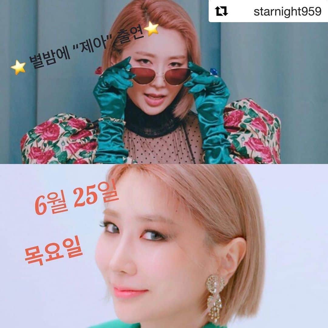 Brown Eyed Girlsのインスタグラム：「#Repost @starnight959 with @get_repost ・・・ 이번주 목요일! 아주 특별한 분이 별밤에 나오십니다! 바로바로... 신곡 'Greedyy'로 돌아온 믓진 언니! 브라운 아이드 걸스의 '제아'!! (빠밤👏). . 6월 25일 목요일, 별밤 1-2부에서 제아씨와 함께 진솔하고 재밌는 이야기 나눠볼게요! ⠀ '제아'씨에게 궁금한 점, 하고 싶은 이야기! 댓글로 남겨주세요. 채택되신 분께는 별밤에서 작은 선물을 보내드립니다!🎁 ⠀ #김이나의별이빛나는밤에 #별밤 #김이나 #제아 #브라운아이드걸스 #Greedyy #그리디」