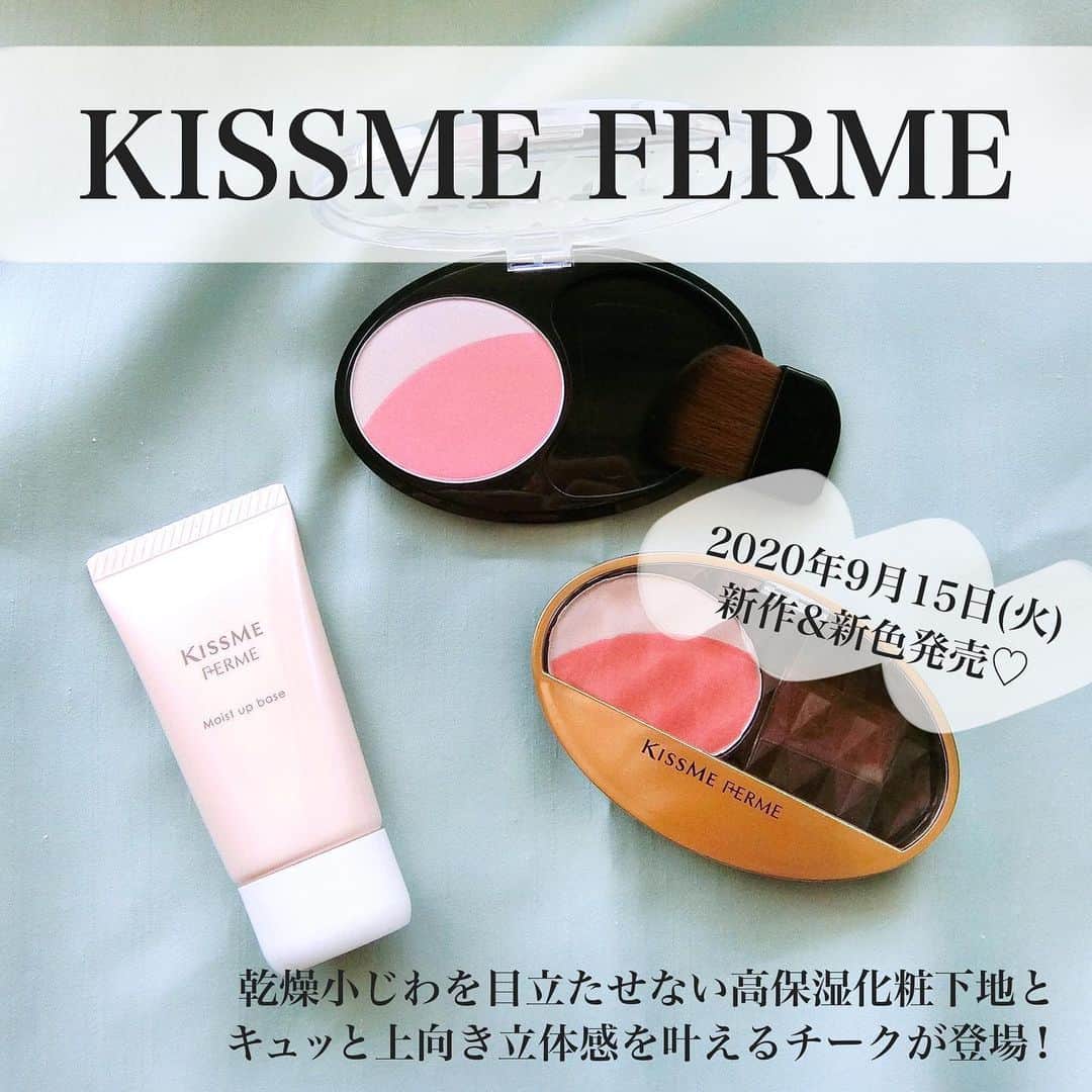 FAVOR【フェイバー】さんのインスタグラム写真 - (FAVOR【フェイバー】Instagram)「KISSME FERME(キスミー フェルム)から2020年9月15日(火)に新作&新色が発売😍💞 . 乾燥小じわを目立たせない高保湿化粧下地とキュッと上向き立体感を叶えるチークの2アイテムをご紹介💓 . 乾燥による小じわを目立たせず、うるおいが続く高保湿化粧下地😉✨✨ ☑️しっとり密着化粧下地 全1色 28g 900円(税抜) SPF25・PA++ . 2色のカラーでふんわり自然なツヤと立体感をアップする人気のチークには新色が仲間入り！！ ☑️立体感アップチーク 新2色 各1,000円(税抜) 幅広ブラシ付き . #KISSMEFERME #キスミーフェルム #しっとり密着化粧下地 #立体感アップチーク  #メイク下地 #化粧下地 #下地 #パウダーチーク #チーク #プチプラ  #プチプラコスメ #スウォッチ #コスメレポ #コスメレビュー #美容好き #コスメ好きさんと繋がりたい #コスメ #コスメマニア #最新コスメ #話題のコスメ #新作レポ #新作レビュー」6月22日 22時01分 - favor_official