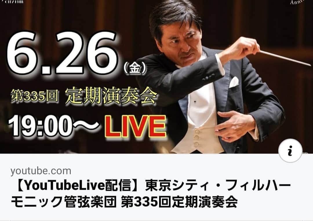藤岡幸夫のインスタグラム：「６月２６日の東京シティフィル定期は議論を重ねた結果無観客ライブ配信となりました。発表が遅れ、楽しみにして下さっていた皆様には本当に申し訳ございません。何とお詫びしたらよいか！ 今回のライブ配信はコンマス荒井英治さんご自身の強い希望で2nd首席！勿論コンマスは戸澤哲夫さん！シティフィルの皆さんと我々ならではの渾身の演奏をお届けいたします。」