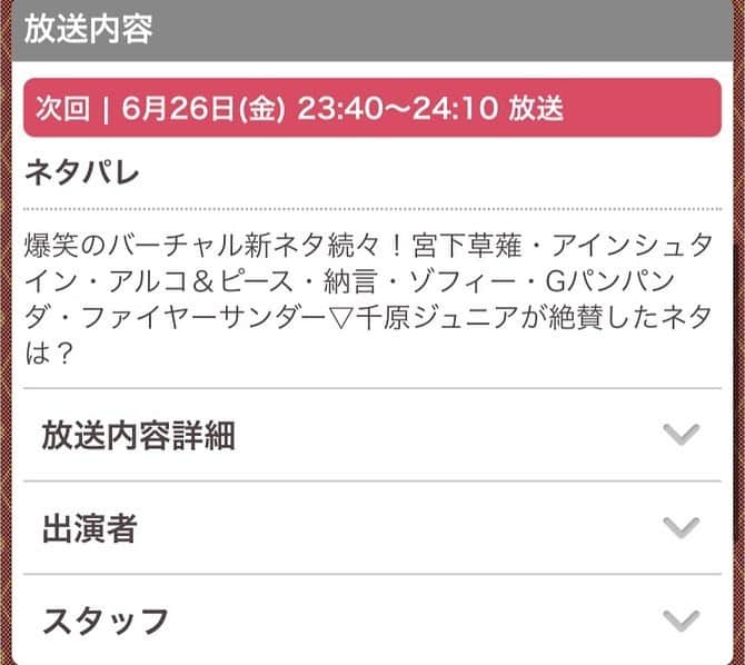 崎山祐さんのインスタグラム写真 - (崎山祐Instagram)「6/26(金)のネタパレにでます！﻿ 完全初おろしのバーチャルネタです！みてください！﻿」6月22日 22時38分 - fireyuu