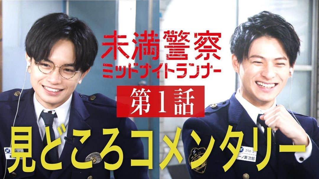 未満警察 ミッドナイトランナー【公式】のインスタグラム