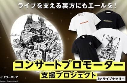 芦沢統人のインスタグラム：「新型コロナウイルス禍の影響を受け、ライブハウスやアーティストの活動支援プロジェクトが実施されている中、ライブナタリーさんが立ち上げたプロモーターにフィーチャーした新プロジェクト！ こちらのTシャツデザインさせて頂きました！  6月22日（月）19:00より7月5日（日）23:59までナタリーストアにて受注販売開始！  https://store.natalie.mu/smartphone/news.html?date=20200622102223」