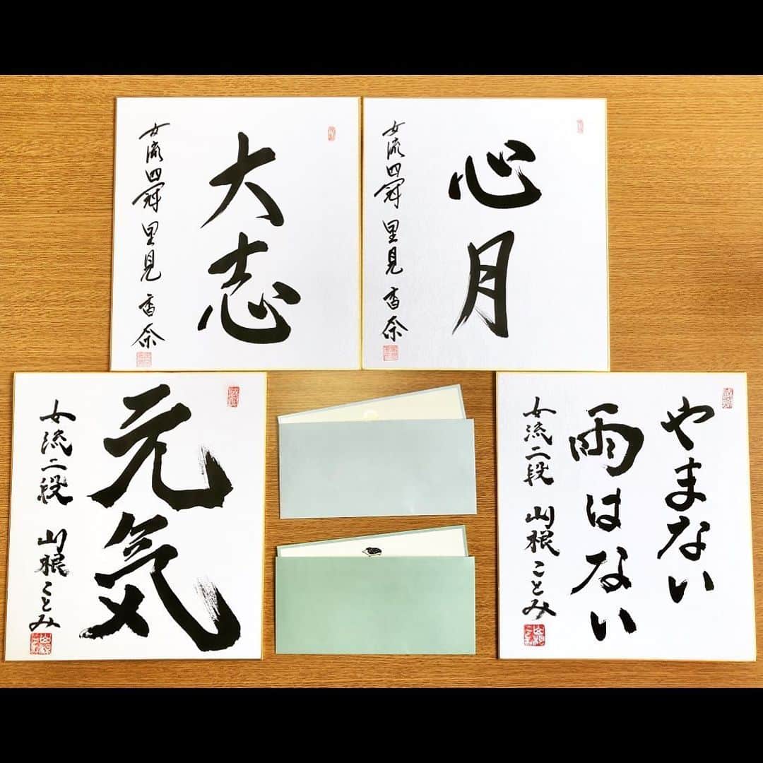 のインスタグラム：「◆女流棋士直筆色紙プレゼント・第六弾◆ 女流棋士会活動をいつも応援してくださる皆さまへ、プレゼント企画を毎週開催中！ 前向きなメッセージを込めた女流棋士直筆色紙または直筆メッセージカード、女流棋士会特製カード(印刷)をお付けしてお送りします。 今週は特別編！ 里見香奈女流四冠・山根ことみ女流二段・小髙佐季子女流1級から各2点ずつ(小髙女流はメッセージカード)、合計6名様にプレゼントいたします♪  @joryukishikaiweb をフォローし、この投稿にいいね！してくれた方の中から抽選でプレゼント(賞品は選べません) 第六弾の応募は6月28日（日）23時59分まで。当選者には、こちらのアカウントよりダイレクトメッセージにてご連絡いたします。 #女流棋士 #プレゼント #色紙 #メッセージカード」