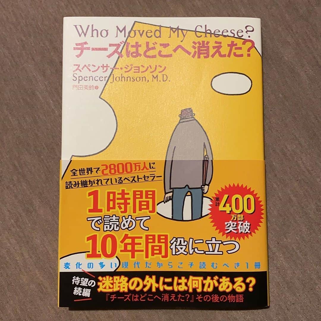 YAMATOのインスタグラム：「今日も一冊🧀 優しく背中を押してくれる。そんな本を紹介します。 オビに書いてある通り、ぴったり1時間で読めました。 物語形式とディスカッション前と後があり、これまた新鮮な内容で面白かったです。 変化しなきゃと頭ではわかっていても、なかなか行動にうつせないのもわかる。 複雑なように見えて意外と単純だったりする。 変化する為に必要な勇気と、沢山のヒントを与えてくれる。そんな本です。 前回の嫌われる勇気でも記したように、この自粛生活で、今まで読んだ事のないような本を。 と思い、ベストセラーの本をいくつか購入し、読み始めたんですが、その行動もまた1つの変化だったのかもとプラスにとらえとこ🧟‍♂️ 小説もいいけど、こういった本もいいね。 うん。これも良い本だ。 #チーズはどこへ消えた」