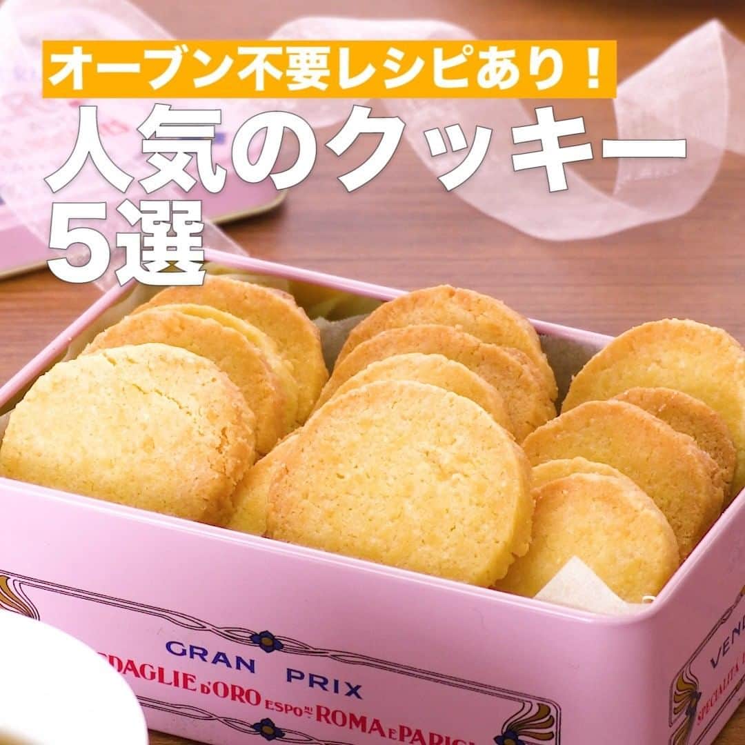 DELISH KITCHENさんのインスタグラム写真 - (DELISH KITCHENInstagram)「オーブン不要レシピあり！人気のクッキー5選 ⠀⠀ オーブンで作れるクッキーはもちろん、ご家庭にオーブンが無いという方にもお作りいただけるレシピのご紹介です♪ ⠀⠀ ①＜お手軽おやつ！トースタークッキー＞ ■材料 (18枚分) ・薄力粉 　100g ・砂糖 　大さじ3 ・卵黄 　1個分 ・溶かしバター(無塩) 40g ■手順 (1)ビニール袋に薄力粉、砂糖を入れて振って混ぜる。卵黄、溶かしバターを加えて揉む。(卵黄はM玉(17g程)を使用しています。) (2)棒状に形をととのえ、冷凍庫で30分程包丁で切れる固さになるまで冷やす。袋から取り出し、5mm幅に切る。 (3)トースターの天板にアルミホイルを敷き、2を並べる。トースターで焼き色がつくまで3〜5分焼く。(都度様子を見て焦げそうな場合はアルミホイルをかけてください。焼き色が薄い場合は追加で加熱してください。) ⠀⠀ 他のレシピはコメント欄をご覧ください♪ ②＜さくほろ食感！フライパンでスノーボールクッキー＞ ③＜袋一つでできる！材料4つのココアクッキー＞ ④＜材料3つ！袋で揉むだけ♪アーモンドバニラクッキー＞ ⑤＜ホットケーキミックスで！ハートのいちごチョコサンドクッキー＞ ⠀⠀ #簡単料理 #時短レシピ #時短料理 #おやつ #簡単おやつ #おやつ作り #おうちカフェ #おやつタイム #クッキー #トースタークッキー」6月22日 23時46分 - delishkitchen.tv