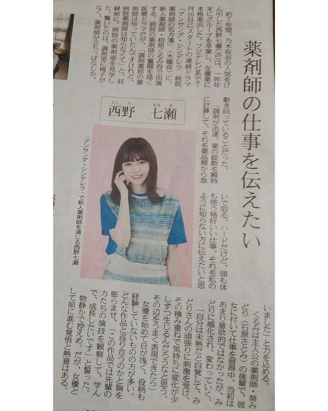 西野七瀬さんのインスタグラム写真 - (西野七瀬Instagram)「中日新聞 #西野七瀬 #アンサングシンデレラ #相原くるみ #なぁちゃん #なーちゃん 元#乃木坂46 #石原さとみ #田中圭 #nishinonanase #nanase #nachan #nogizaka46」6月22日 23時54分 - nishino.nanase.fan