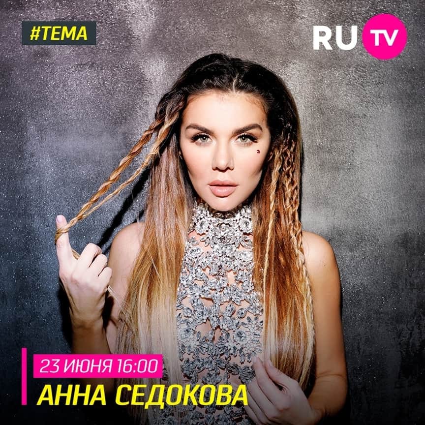 RU.TVさんのインスタグラム写真 - (RU.TVInstagram)「😉 Завтра в эфире телеканала RU.TV будет интересно! 💣 Гостем программы «Тема» станет очаровательная Анна Седокова, которая представит зрителем свой новый клип на песню «Теплее». ⠀ 👉 Не пропусти эфир 23 июня в 16:00! ⠀ #rutv #рутв #тема #аннаседокова @annasedokova」6月23日 2時15分 - ru_tv