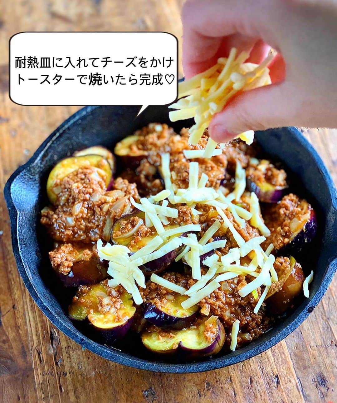 Mizuki【料理ブロガー・簡単レシピ】さんのインスタグラム写真 - (Mizuki【料理ブロガー・簡単レシピ】Instagram)「・﻿ 【レシピ】ーーーーーーーーーー﻿ ♡レンジ&トースターで♡﻿ なすミートソースのチーズ焼き﻿ ーーーーーーーーーーーーーーー﻿ ﻿ ﻿ ﻿ おはようございます(*^^*)﻿ ﻿ 今日ご紹介させていただくのは﻿ なすミートソースのチーズ焼き♡﻿ レンジ&トースターだけで作れて﻿ 見た目は豪華に仕上がりますよ〜♩﻿ (そこがミソ😂)﻿ ﻿ 作り方は超簡単(*´艸`)﻿ ミートソースはレンジで一発！﻿ あとはチーズをのせて﻿ トースターで焼いたらもう完成♡﻿ ﻿ これおすすめなので﻿ よかったらお試し下さいね(*^^*)﻿ ﻿ ﻿ ﻿ ーーーーーーーーーーーーーーーーーーーー﻿ 【2人分】﻿ なす...2本﻿ ●合びき肉...150g﻿ ●玉ねぎ(みじん切り)...1/4個﻿ ●ケチャップ...大3﻿ ●焼肉のたれ・ウスターソース...各大1﻿ ●コンソメ・薄力粉...各小1/2﻿ ピザ用チーズ...50g﻿ ﻿ 1.なすは1cm厚さの輪切りにし、水に3分晒して水気を切る。﻿ 2.耐熱ボウルに●を入れて混ぜ、なすをのせる。ふんわりラップし、600Wのレンジで6分加熱し、よく混ぜる。﻿ 3.耐熱皿に2を入れてチーズをのせ、トースターでチーズに焼き色が付くまで焼く。﻿ ーーーーーーーーーーーーーーーーーーーー﻿ ﻿ ﻿ ﻿ 《ポイント》﻿ ♦︎焼肉のたれは甘口〜辛口までどれでもOK♩﻿ ♦︎ウスターソースがなければ中濃ソースでも♩﻿ ﻿ ﻿ ﻿ ﻿ ﻿ ﻿ ﻿ ﻿ 【🎥YouTube更新しました🎥】﻿ (＊ハイライトから飛べます♩)﻿ ↓﻿ 🧁ホケミで！クッキー&クリームマフィン﻿ 🍳揉んで焼くだけ！やみつきチキン﻿ 🌭材料4つ！アメリカンドッグ﻿ ﻿ ﻿ ﻿ ﻿ ﻿ 5刷重版しました🔻﻿ 本当にありがとうございます🙇‍♀️﻿ ＿＿＿＿＿＿＿＿＿＿＿＿＿＿＿＿＿＿＿﻿ 📕\ \ 新刊発売中 / /📕﻿ 簡単・時短！ 毎日のごはんがラクになる﻿ ✨🦋 【 #Mizukiの今どき和食 】🦋✨﻿ ＿＿＿＿＿＿＿＿＿＿＿＿＿＿＿＿＿＿＿﻿ なるべく少ない材料で﻿ 手間も時間も省きながら﻿ 簡単にできるおいしい和食レシピ♩﻿ 簡単に失敗なくマスターできる一冊で﻿ もっと気軽に、カジュアルに﻿ 和食を楽しんで下さいね(*^^*)﻿ ＿＿＿＿＿＿＿＿＿＿＿＿＿＿＿＿＿＿＿﻿ ﻿ ﻿ ﻿ ＿＿＿＿＿＿＿＿＿＿＿＿＿＿＿＿＿﻿ 🎀5刷重版しました🎀﻿ 混ぜて焼くだけ。はじめてでも失敗しない！﻿ 【#ホットケーキミックスのお菓子 】﻿ ﻿ 一冊まるっとホケミスイーツ♩﻿ 普段のおやつから﻿ 特別な日にも使えるレシピを﻿ この一冊に詰め込みました(*^^*)﻿ ホットケーキミックスを使えば﻿ 簡単に本格的なお菓子が作れますよ♡﻿ ＿＿＿＿＿＿＿＿＿＿＿＿＿＿＿＿＿﻿ ﻿ ⭐️ストーリー、ハイライト、プロフ画面に﻿ 本のURLを貼らせていただいております♩﻿ →(@mizuki_31cafe )﻿ ﻿ ﻿ ﻿ ﻿ #レンジ#トースター#なす#ひき肉#ミートソース#チーズ焼き#うちで過ごそう#おうち時間#Mizuki#簡単レシピ#時短レシピ#節約レシピ#料理#レシピ#フーディーテーブル#マカロニメイト#おうちごはん#デリスタグラマー#料理好きな人と繋がりたい#おうちごはんlover#foodpic#follow#cooking#recipe#lin_stagrammer#stayhome#なすミートソースのチーズ焼きm」6月23日 7時01分 - mizuki_31cafe