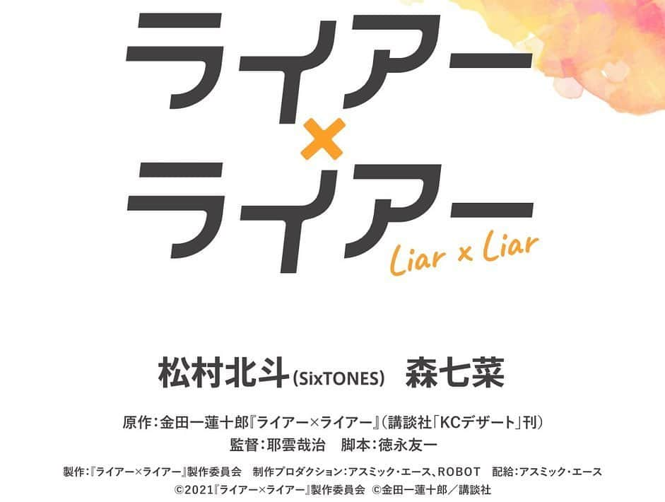 森七菜さんのインスタグラム写真 - (森七菜Instagram)「お知らせ 映画『ライアー×ライアー』にて松村北斗さんとW主演を務めさせていただきます。 これから撮影始まります🎬 2021年公開です‼️お楽しみに〜✨✨ #ライアーライアー映画  #公式サイトにコメントも掲載されてます〜 #ぜひ！！」6月23日 14時14分 - morinana_official