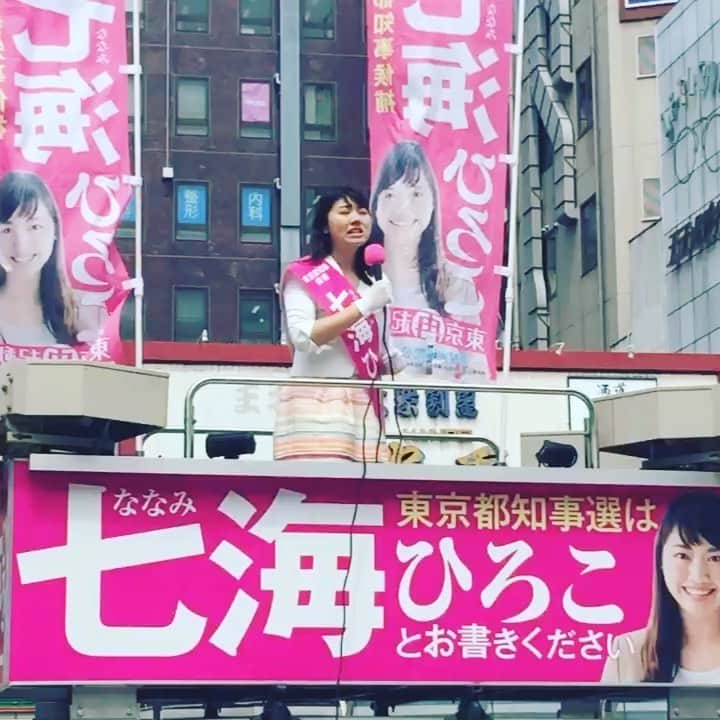 七海ひろこのインスタグラム：「只今王子駅駅北口にて街頭演説をいたしました。 東京大減税をし、努力が報われる社会をつくります！  #都知事選2020 #2020都知事選 #七海ひろこ #街頭演説 #選挙 #幸福実現党 #ゆりこの監視からひろこの自由へ （スタッフ投稿）」