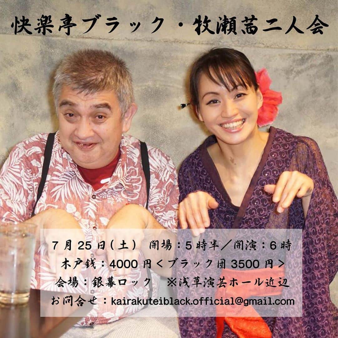 快楽亭ブラック（2代目）のグルメインスタ