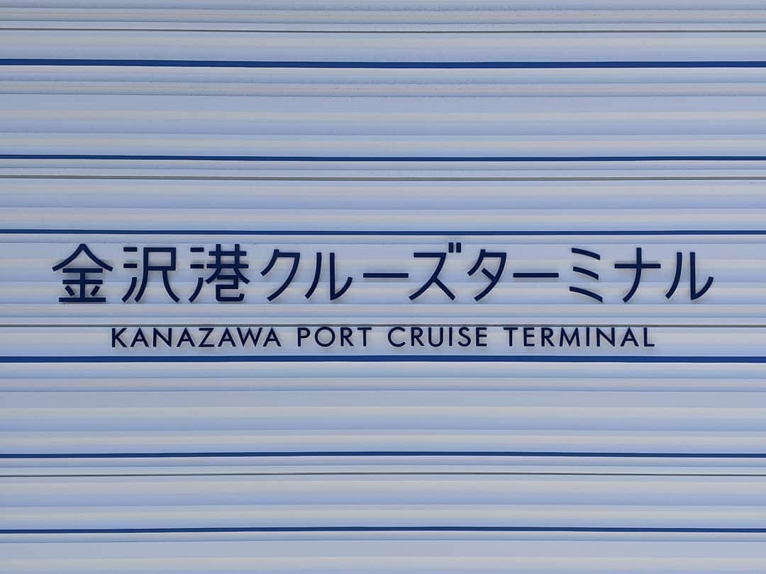ホテルパシフィック金沢さんのインスタグラム写真 - (ホテルパシフィック金沢Instagram)「【金沢港クルーズターミナル】 石川県の新しい玄関口となる、金沢港クルーズターミナルが今月開館しましたね。 広大なCIQエリアは様々なイベントにも使用可能で、2階には金沢港について学べるスペースもありましたよ。 展望デッキは海風がとても気持ちいいし、港を一望できるレストランもあり、金沢の新しいスポットの誕生です⚓  #travel #happy #fun #smile #beautiful #beach #cafe #japan #kanazawa #hotel #japantrip #hotelpacifickanazawa #coffee #weekend #旅行 #女子旅 #一人旅 #カフェ #金沢旅行 #ひがし茶屋街 #21世紀美術館 #兼六園 #近江町市場 #金沢 #ホテルパシフィック金沢 #金沢クルーズターミナル」6月23日 10時48分 - hotel_pacific_kanazawa