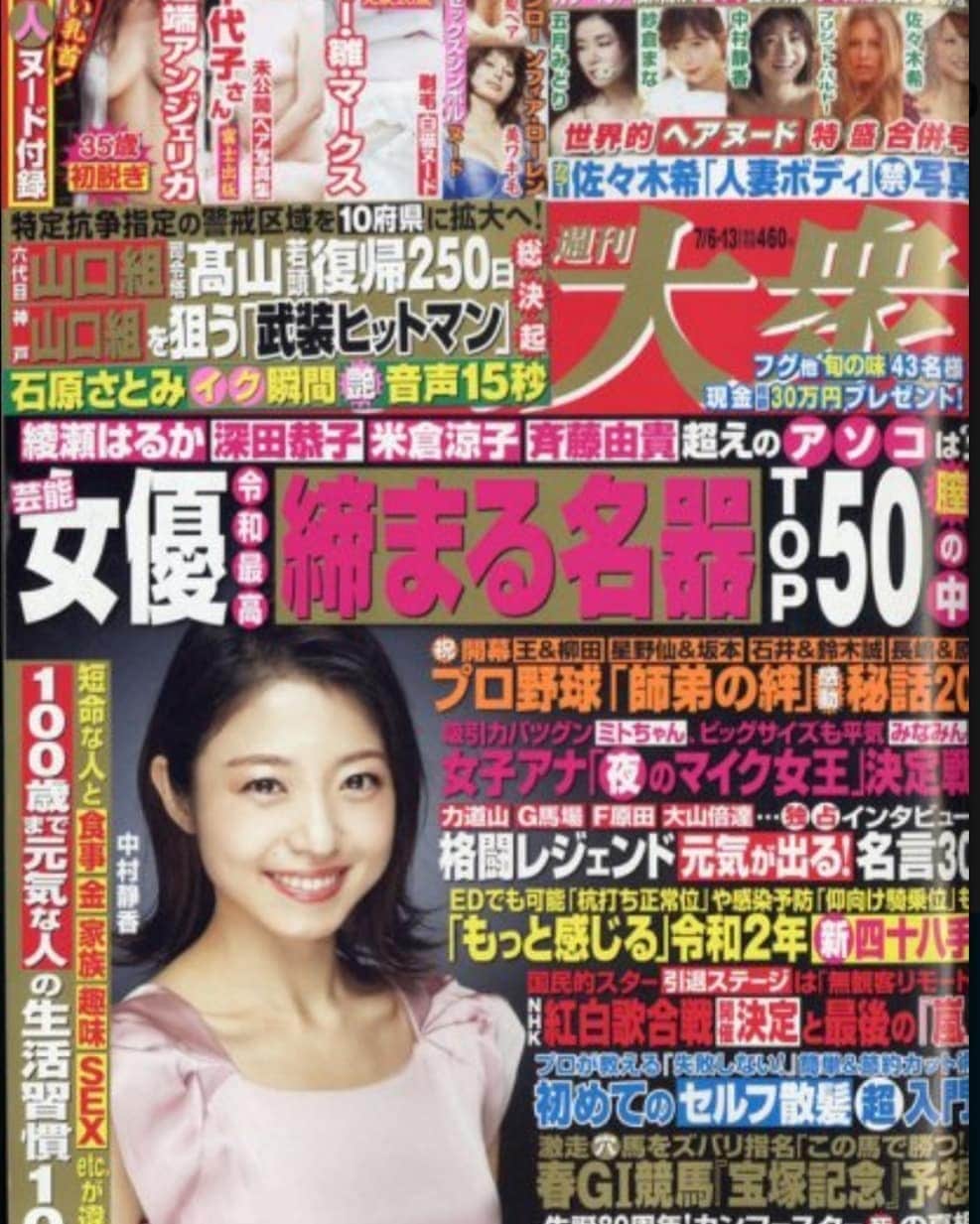 大高洋夫のインスタグラム：「女性が買うのも憚れる雑誌ですがw巻末の「人間力」という見開きコーナー、オラです！今週号、絶賛発売中！」