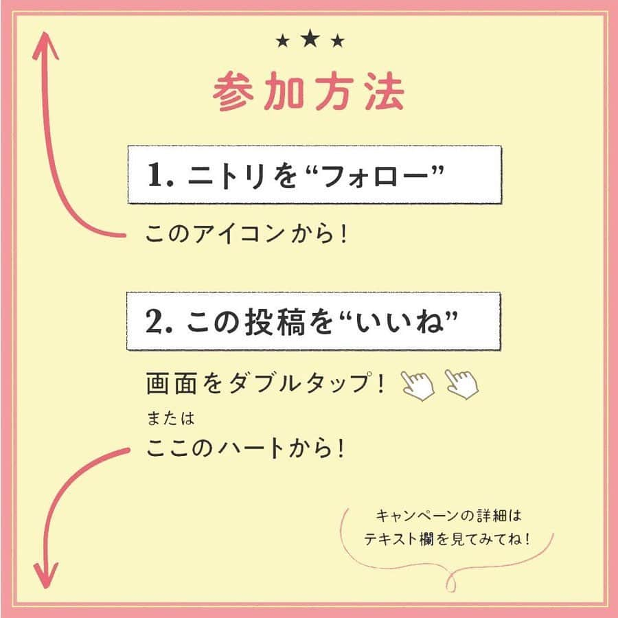 「お、ねだん以上。」ニトリ公式アカウントさんのインスタグラム写真 - (「お、ねだん以上。」ニトリ公式アカウントInstagram)「#ニトリベビー フォロー＆いいねキャンペーン開催中😊 "いいね"と思った方はぜひ、 @nitori_official をフォロー＋「画面をダブルタップ」または「♡をタップ」してください💕 それだけで、どなたでも本キャンペーンに参加できます。 参加してくださった方の中から10名様に、ニトリ商品券2,000円分をプレゼント👍 . キャンペーン期間は7/5(日)まで . 参加方法はこちら❄ ①ニトリ公式Instagramアカウント「@nitori_official」をフォロー ②この投稿を「いいね！」する ※これまでに @nitori_official をフォローいただいている方も対象です。 . #ニトリベビー 写真投稿キャンペーンも同時開催中📸 7/19(日)まで。 ニトリベビーのアイテムを使った写真を投稿していただいた方の中から、10名様にプレゼントが♪ 「#ニトリベビー」で参加者の皆様の投稿もご覧いただけます。 詳しくは6/22（月）の投稿と特集ページをチェック！ https://page.nitori-net.jp/s/mynitori/index.html ぜひ参加してみてくださいね！ . 【アイテム紹介：写真3枚目】 商品名：ひんやりベビーマット(Nクールコットンo-i) お値段：3,173円（税別） 商品コード：7980989 . 【アイテム紹介：写真4枚目】 商品名：ベビーふとん3点セット(ハート PI) お値段：4,620円（税別） 商品コード：7960091 . 【アイテム紹介：写真5枚目】 商品名：ベビーふとん3点セット(スター BL) お値段：4,620円（税別） 商品コード：7960092 . 【アイテム紹介：写真6枚目】 商品名：パイルスタイ 3枚セット(ガール) お値段：1,195円（税別） 商品コード：7910343 . 【アイテム紹介：写真7枚目】 商品名：パイルスタイ 3枚セット(ボーイ) お値段：1,195円（税別） 商品コード：7910344 . 【アイテム紹介：写真8枚目】 商品名：指人形　4点 お値段：925円（税別） 商品コード：7910427 . ※家具やオーダーカーテン等はニトリネットでゆっくりご覧いただけます。 ※写真の商品は季節品が含まれます。各店在庫限り、完売となる場合がございます。 ※当選発表は8月中旬頃、厳正な抽選のうえ、ご参加いただいた方の中から10名様を決めさせていただき、当選者の方にのみInstagramのダイレクトメッセージにてご連絡させていただきます。 ※Instgramの非公開アカウント設定をOFFにしている必要があります。 ※ニトリ公式Instagramアカウント「@nitori_official」のフォローをはずされておりますと当選連絡ができなくなりますので、ご注意ください。 ※当選で獲得された権利は、他の人に譲渡することはできません。 ※プレゼントの発送は、日本国内に限定させていただきます。 ※プレゼントの内容は予告なく変わる場合がございます。あらかじめご了承願います。 ※当キャンペーンは、Facebook社・Instagramとは一切関係ありません。 . #ニトリベビー #mynitori #ニトリ #ニトリで購入 #おねだん以上 #ベビー用品 #ベビーグッズ #ベビーアイテム #ベビーマット #抱っこ紐 #抱っこひも #抱っこ紐ブランケット #ブランケット #ベビーカーシート #ベビーカー #便利グッズ #nクール #育児 #育児中 #育児あるある #子育て #子育て中 #子育てあるある #出産準備 #出産 #生後 #写真投稿キャンペーン #プレゼントキャンペーン #いいねキャンペーン #ベビーのいる生活」6月23日 12時00分 - nitori_official