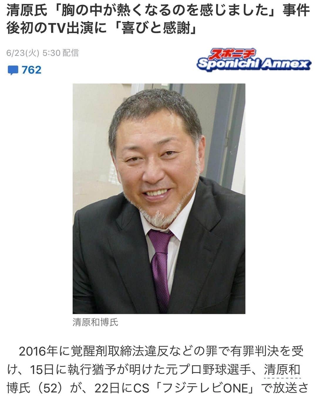斉藤和巳のインスタグラム