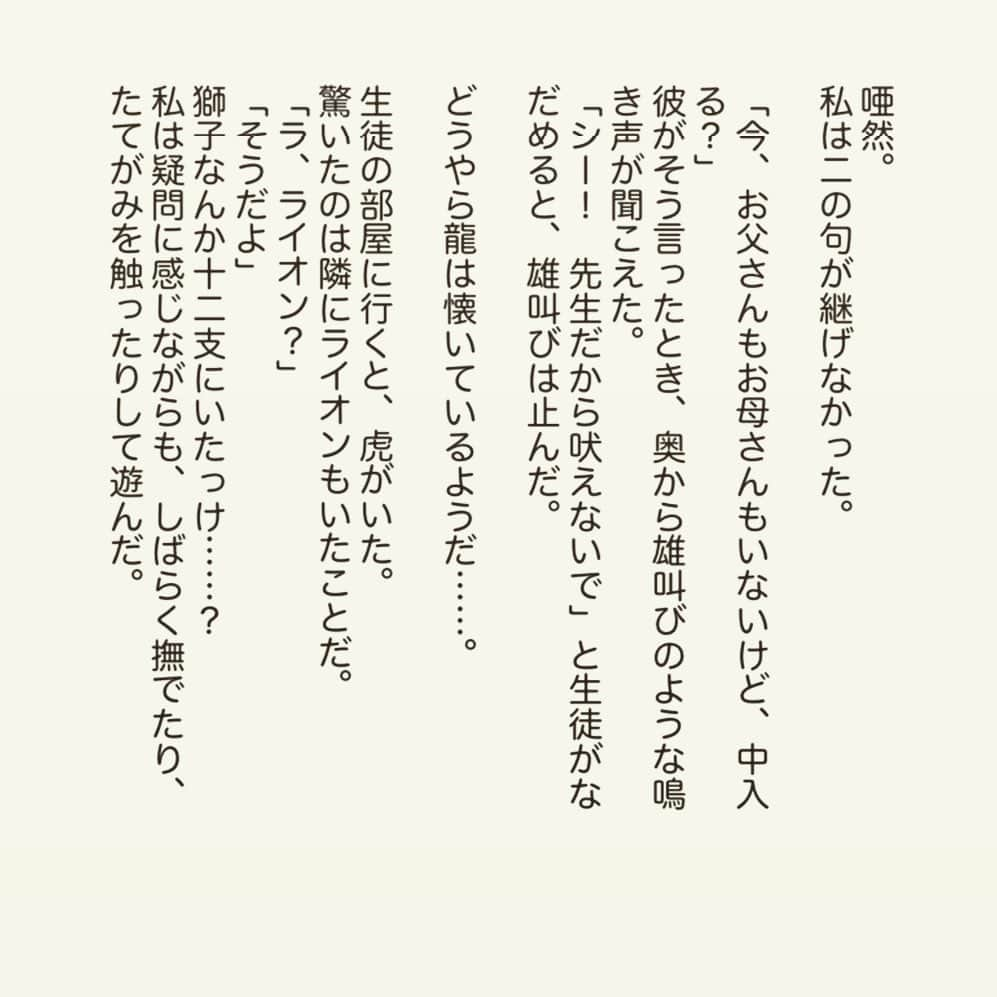 西木ファビアン勇貫さんのインスタグラム写真 - (西木ファビアン勇貫Instagram)「動物動物動物動物動物動物___ ✍🏻﻿ ﻿ 🐭🐮🐯🐰🐲🐍🐴🐑🐒🐓🐶🐗﻿ ﻿ 『十二支』﻿ ﻿ #ショートショート #短編 #短編小説 #小説﻿ #インスタ小説 #本 #読書 ﻿ #干支好きと繋がりたい」6月23日 23時23分 - fabian_westwood