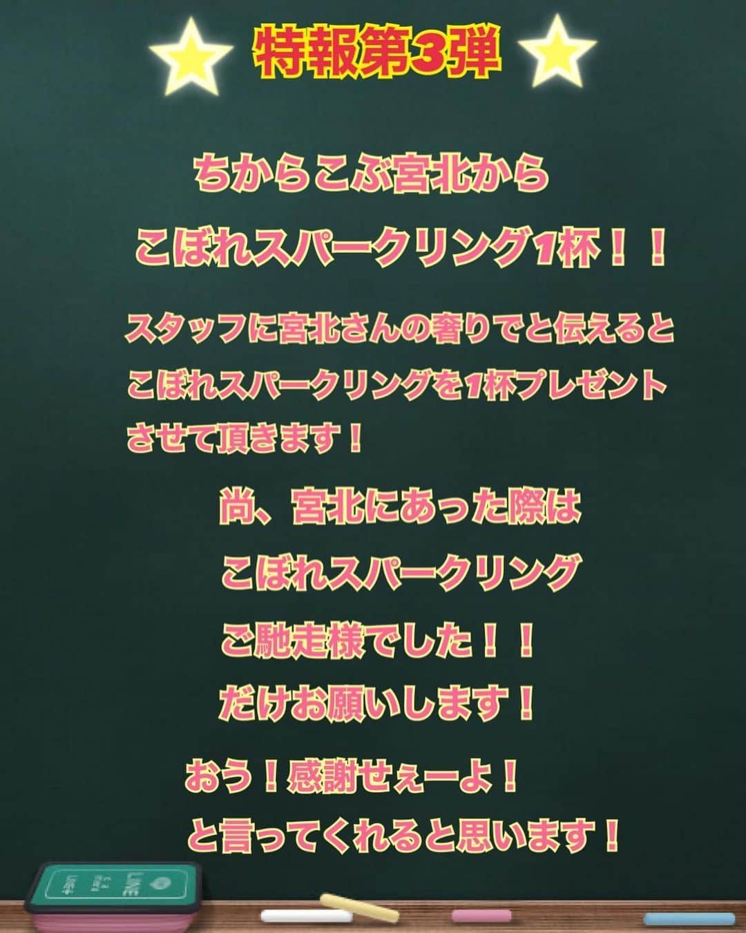 池田真一のインスタグラム：「【朗報です!!】 第3弾はまさかのちからこぶ宮北から！ こうへいさんにあかんて言われてたのに強行突破してきました！ 皆さん限定1杯なのでお早めに！！！！」