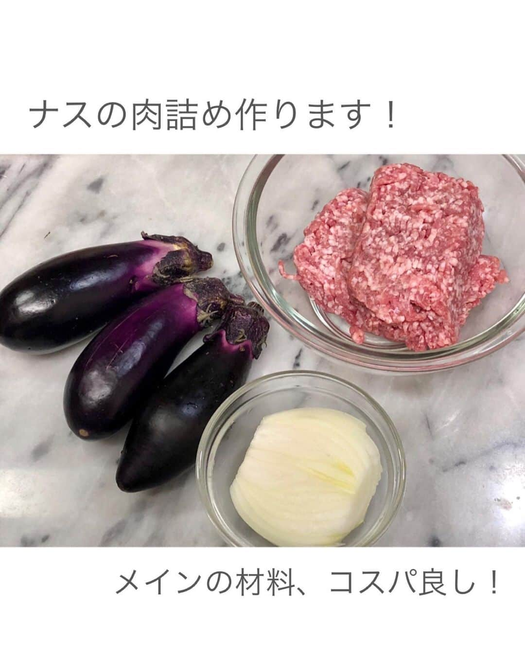 utoshさんのインスタグラム写真 - (utoshInstagram)「【レシピ画像付き】葱だれ！ナスの肉詰め。﻿ ﻿ これは絶対オススメ！ネギだれのナスの肉詰め作りました。ご飯のお供にも最高ですし、コスパも最高です。﻿ ﻿ ﻿ ✔️〈この料理のポイント〉﻿ 何と言ってもナスの肉詰めの「詰め」の部分を切れ込み1本にゆだねたこのレシピ。我ながら斬新だなと思っています。﻿ この切れ込みに肉を詰める事でナスと肉がはがれなくなります。これだけ、これだけの事が大事！﻿ ﻿ ﻿ そしてこの「ネギだれ」実はすごく万能で、色々な料理に合いますが、このナスの肉詰めにかけるのすごい組み合わせだなって自分で思いました。﻿ ﻿ めちゃくちゃオススメ、だまされたと思って作ってみてください。﻿ ﻿ ﻿ レシピはこちら↓﻿ ＿＿＿＿＿﻿ ﻿ 葱だれ！ナスの肉詰め（2人分）﻿ ﻿ 〈材料〉﻿ ナス　3本﻿ 片栗粉　大さじ1﻿ サラダ油　大さじ3﻿ ﻿ A（肉種）﻿ 豚ひき肉 200g﻿ 玉ねぎ 1/2﻿ 塩 ひとつまみ﻿ 生姜すりおりし　小さじ1/2（無くてもおいしい）﻿ ﻿ B〈ネギだれ〉﻿ 長ネギ 10cm﻿ しょう油 大さじ1﻿ お酢 大さじ2﻿ ごま油 大さじ1﻿ ﻿ ﻿ 〈作り方〉﻿ （1）玉ねぎをみじん切りにし、ボウルにAの材料を全て良く混ぜ合わせる。﻿ ﻿ （2）ナスのヘタを切り、縦に3等分し、下半分に真ん中に切れ込みを入れ、片栗粉を両面に振って、なじませておく。﻿ ﻿ （3）1の肉をナスの上に乗せていく（切れ込みを入れた部分にも肉を挟み込んでおくと、ナスと肉が分離しなくなるので、必ずやる事）﻿ ﻿ （4）フライパンに油を引き、ナスの方が下になる様に中火で2〜3分焼いていく。蓋をした方が油がはねないのでいいかも。裏返し、同じくらいの時間、肉の部分を焼き、皿に取り出し、Bのネギだれをかけたら完成。﻿ ﻿ ＿＿＿＿＿﻿ ﻿ ﻿ ぜひ作ってくださいね！﻿ No local No food おいしく楽しく！﻿ ﻿ ﻿ #ナスの肉詰め #ナスレシピ #ナス料理﻿ #スタートUPレシピ_utosh #スタートUPレシピ #スタートアップレシピ #とりあえず野菜食﻿ ﻿ #ellegourmet#lunch#brunch#breakfast#foodporn#instagramjapan#vsco#IGersJP#onthetable#ランチ#おうちカフェ#うちごはん#暮らし#フーディーテーブル﻿ #cooking#homemade#おうちごはん#朝ごはん#japanesebreakfast#f52grams」6月23日 22時46分 - utosh