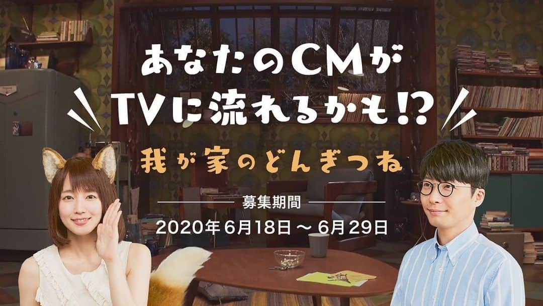 吉岡里帆（マネージャー）のインスタグラム：「🦊🦊🦊 日清のどん兵衛の新WEBコンテンツ『我が家のどんぎつね』 がただいま公開中です〜！ ここではどん兵衛のCM風な動画が制作できるのですが、みなさんが作ったオリジナルCM動画がTVCMに採用されるかもしれません。。🦊！ 楽しんで参加していただければ嬉しいです🌈  http://www.donbei.jp/generator/  #どん兵衛 #我が家のどんぎつね」