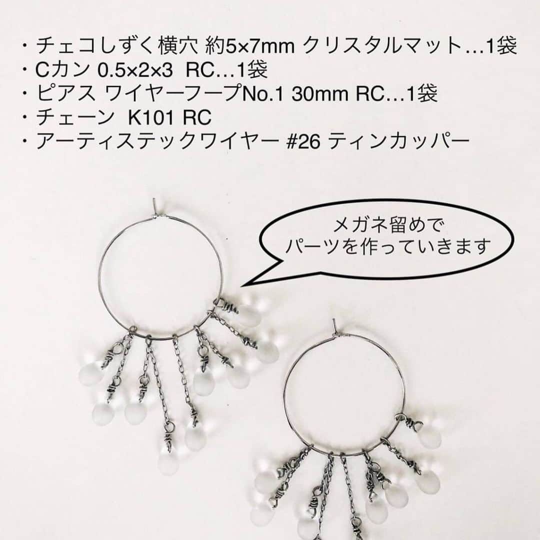 貴和製作所 公式さんのインスタグラム写真 - (貴和製作所 公式Instagram)「【LINKS UMEDA店スタッフアレンジ作品】 . . 夏にオススメ🌻✨ 涼しげなクリアカラーのピアスをご紹介致します⭐️ . . 【 1.2枚目 】 半貴石と淡水パールをピン曲げして交互に繋ぎ、デザインCカンを通せば完成🙆‍♀️大きめのCカンを使用しているのでパーツは取り外しも可能です♪ . . 【 3.4枚目 】 チェコのしずくがカラーバリエーション豊富に🙌！！！ シンプルにクリスタルマットで作れば、どんなスタイルにもgood⭕️ また、淡い色で可愛く♪濃いめの色でカッコよく♪♪色で印象がガラッと変わります🗣 . . . ※スタッフ独自のアレンジ作品のため、レシピや材料表はございません。 ※こちらに頂きましたコメントには返信致しかねます。ご了承ください。 ※店舗(オンラインショップ含む)により取り扱い商品・入荷時期が異なります。 #公式貴和製作所LINKSUMEDA店 #公式貴和製作所スタッフアレンジ #ハンドメイド  #handmadeaccessory  #handmade #ハンドメイドアクセサリー #シルバー #クリア #2wayピアス #天然石 #チェコビーズ  #マットカラー #しずく #ガラスビーズ #大振りピアス」6月23日 15時49分 - kiwaseisakujo