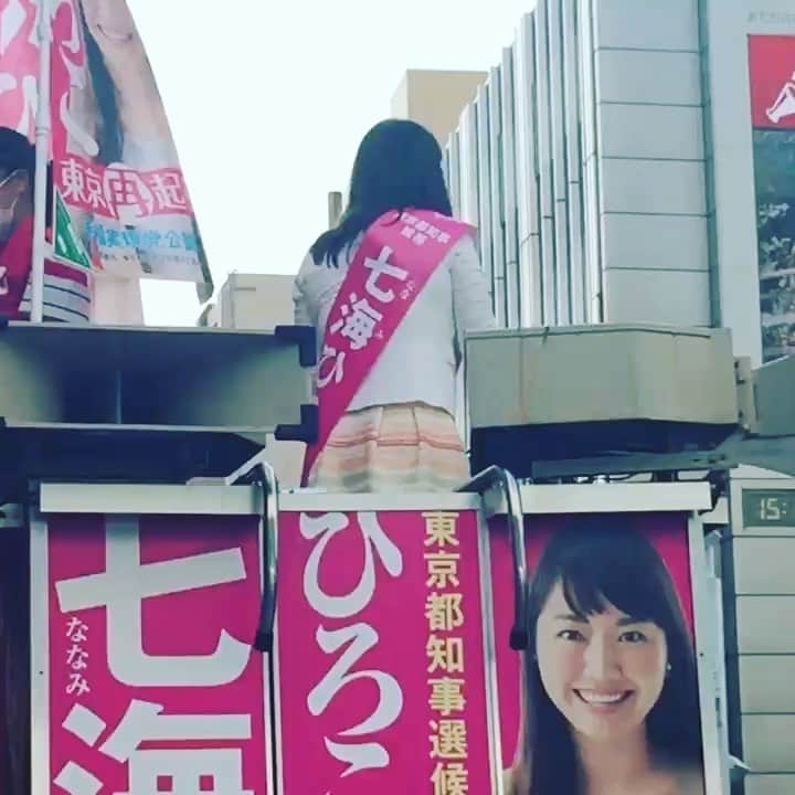 七海ひろこのインスタグラム：「北千住駅西口にて街頭演説を行ないました。 沢山の皆様が観に来てくださいました。ありがとうございます。 #東京都知事選  #東京都知事選挙  #都知事選2020 #2020都知事選 #七海ひろこ #街頭演説 #選挙 #幸福実現党 #ゆりこの監視からひろこの自由へ （スタッフ投稿）」
