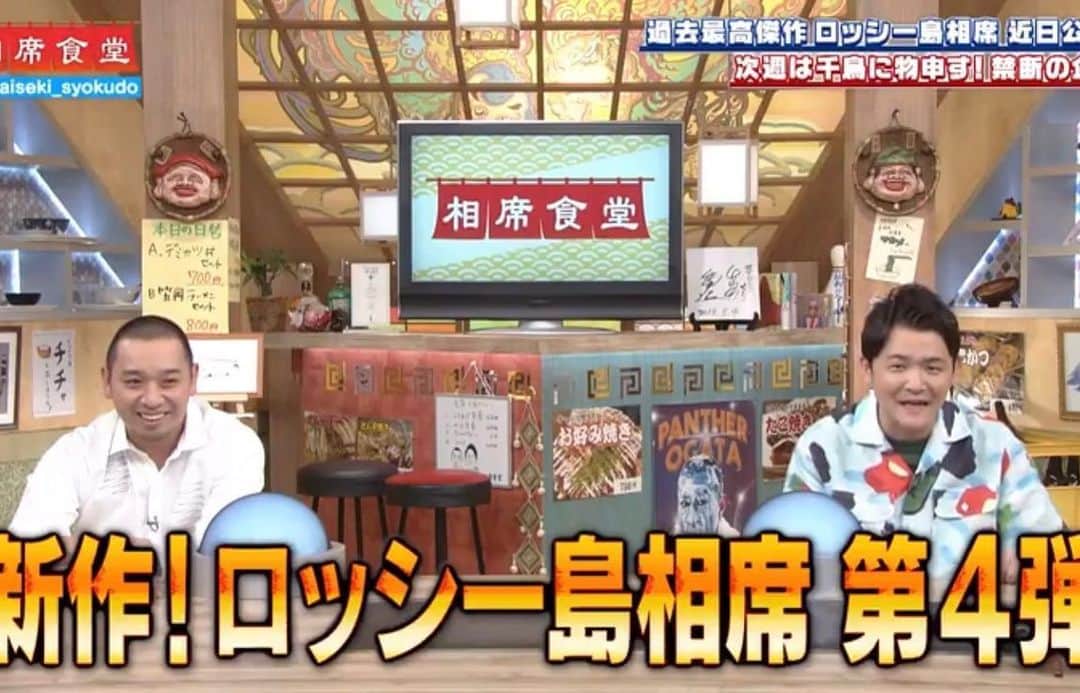 ロッシーさんのインスタグラム写真 ロッシーinstagram ちょっとまて 必見 今夜 11時17分分から 相席食堂 だよ 野性爆弾 ロッシー と Ske48 須田亜香里 ちゃんも 是非みてね 相席食堂のホームページ Www Asahi Co Jp Aisekishokudou