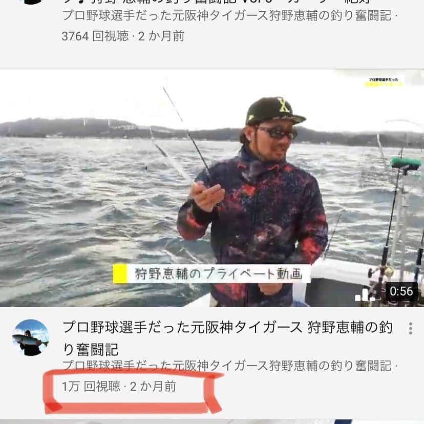 狩野恵輔さんのインスタグラム写真 - (狩野恵輔Instagram)「皆さんありがとうございます^_^ これからもどんどん載せていきますので‼︎ ゲストも出演するかも⁉︎ よろしくお願いします。  #狩野恵輔  #釣り #fishing  #釣り好き #fishinglife  #奮闘記 #元阪神タイガース」6月23日 19時11分 - keisuke_kanoh_official