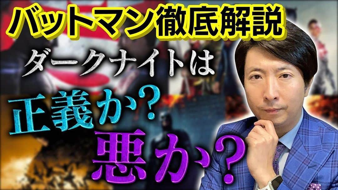 有村昆さんのインスタグラム写真 - (有村昆Instagram)「‪【拡散希望】‬ ‪【#バットマン②】#ダークナイト ‬ ‪降臨!! ‬ ‪ノーラン版バットマンの成功の秘密を徹底解説!! ‬ ‪👇👇👇‬ ‪https://youtu.be/5LciMQUrCT4 ‬ ‪#有村昆　#シネマラボ  #batman‬ ‪YouTubeチャンネル‬ ‪#クリストファー・ノーラン　#DC ‬ ‪2万5000人チャンネル登録突破‼️‬ ‪感謝🙏🙏🙏‬ ‪@YouTubeより‬」6月23日 19時12分 - kon_arimura