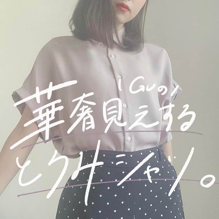 古着女子さんのインスタグラム写真 - (古着女子Instagram)「\ GUの華奢見えするとろみシャツって？🌷 /﻿ ﻿ GUのランキングでも上位で人気のエアリーシャツ！😌﻿ 今回はそんな華奢見えする #エアリーシャツ をご紹介いたします🌿﻿ ﻿ 🍏華奢見え効果抜群！﻿ 肩に切り替えがなく、袖がストンと落ちてくれるので腕が細く見え、華奢見え効果に！サラサラとした生地感と幅が広いのもゆるっと着こなせるところもポイントです🙆‍♀️﻿ ﻿ 🍏セットアップ可能！﻿ なんとエアリーシャツはこちらもまた人気な #ドローストリングイージーワイドパンツ とセットアップが可能なんです✨セットアップはワンセット持っておくとコーデに困った時の味方に🌸﻿ ﻿ みんなも是非参考にして見てね！﻿ ﻿ ﻿ ﻿ ﻿ 🏡古着女子がプロデュースする古着ショップを紹介🏡﻿ ・9090 ナインティナインティ @9090s_ 👖👟﻿ ・Spoon  スプーン  @spoon__store 🥄✨﻿ ・nemne ねんね @nemne_store 🌿🥛﻿ ﻿ ﻿ 🌼公式LINE@→@furuzyo で検索🌼﻿ LINE@だけのお知らせや古着の疑問にも答えます！﻿ ﻿ ﻿ 古着を素敵に着こなしてる女性の方をRepostでご紹介させていただきます🐒写真は全てご本人様に【掲載許諾】をとっております💓﻿ ﻿ ﻿ ﻿ 🏡古着女子がプロデュースする古着ショップを紹介🏡﻿ ・9090 ナインティナインティ @9090s_ 👖👟﻿ ・Spoon  スプーン  @spoon__store 🥄✨﻿ ・nemne ねんね @nemne_store 🌿🥛﻿ ﻿ ﻿ 🌼公式LINE@→@furuzyo で検索🌼﻿ LINE@だけのお知らせや古着の疑問にも答えます！﻿ ﻿ ﻿ 古着を素敵に着こなしてる女性の方をRepostでご紹介させていただきます🐒写真は全てご本人様に【掲載許諾】をとっております﻿ ﻿ ﻿ #おしゃれさんと繋がりたい #古着女子 #古着女子と繋がりたい  #guコーデ #エアリーシャツ #gu #セットアップ #ドローストリングイージーワイドパンツ #プチプラコーデ #プチプラ﻿ ﻿」6月23日 21時07分 - furuzyo