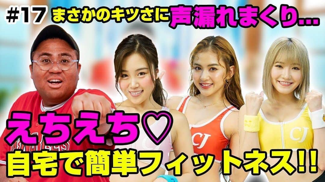 CYBERJAPAN Staffのインスタグラム：「【サイバーちゃんとアントニーくん #17】　@shibu5tv  第17回目放送は HARUKA と KAREN・RIO が参戦です💗  今回のテーマは『お家で簡単フィットネス!』です！！ ▶️ https://www.youtube.com/watch?v=A_F4ZRQeYRs . . #cyberjapan #サイバージャパン」