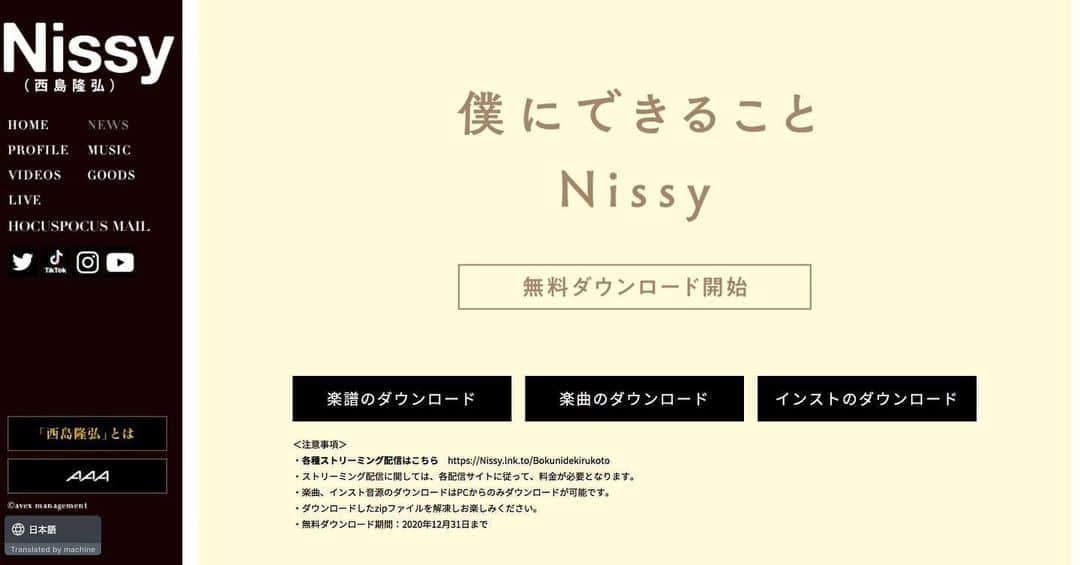 西島隆弘（Nissy）のインスタグラム