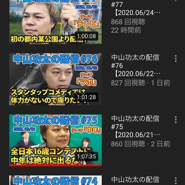 中山功太さんのインスタグラム写真 - (中山功太Instagram)「https://youtu.be/b-wp4GPtMPg」6月24日 16時54分 - nakayamakouta