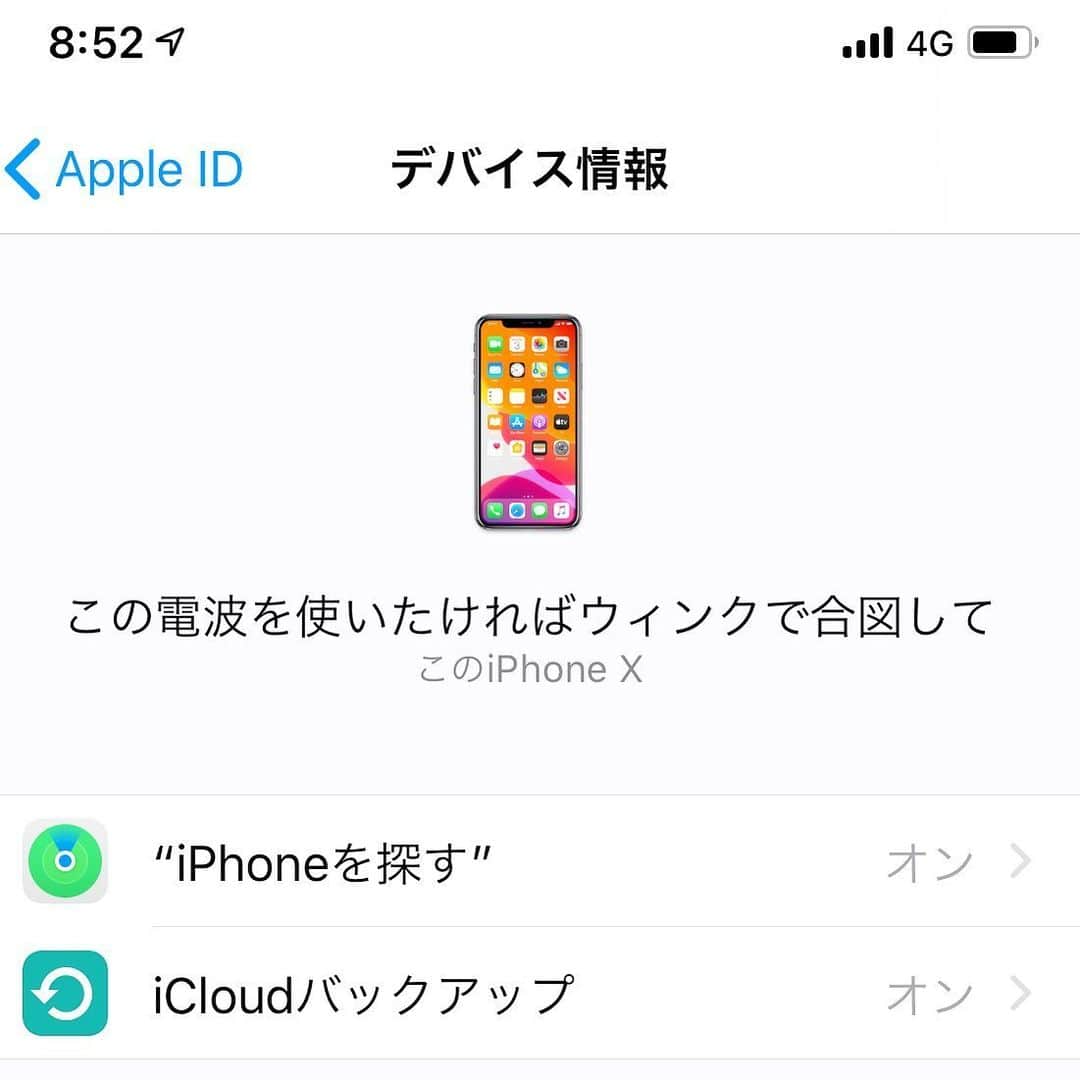 のインスタグラム：「おはよう世界！ 僕のiPhoneのwifi共有の名称は【この電波を使いたければウィンクで合図して】なので、見かけたら合図してね、パスワード教えるよ。 一度もされた事ないけど、、」