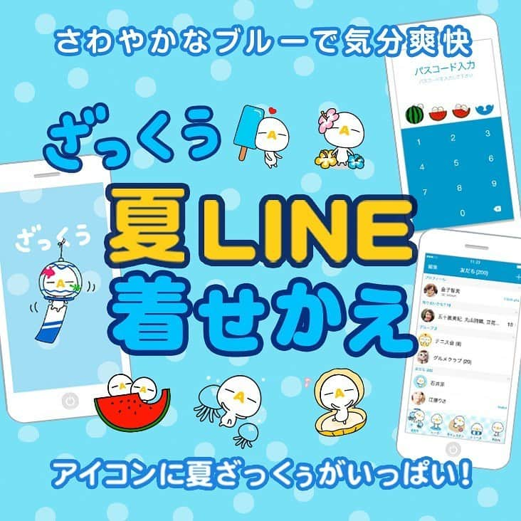 ざっくぅ 公式Instagramさんのインスタグラム写真 - (ざっくぅ 公式InstagramInstagram)「ざっくぅオリジナル「LINE着せかえ」夏バージョン☀️🍉 ・ LINEトーク画面の背景やメニューボタンを好きなデザインに変更できる機能「LINE着せかえ」❗️ ざっくぅオリジナルの着せかえをダウンロードすれば、LINEを開くだけで、ざっくぅたちに会うことができる❤️ ・ 詳しくはプロフィールから公式サイトへ ・ #ざっくぅ #ざっくぅ大好き #ざっくぅ写真部 #jcom #line #lineスタンプ #line着せかえ」6月24日 11時03分 - zaq_official