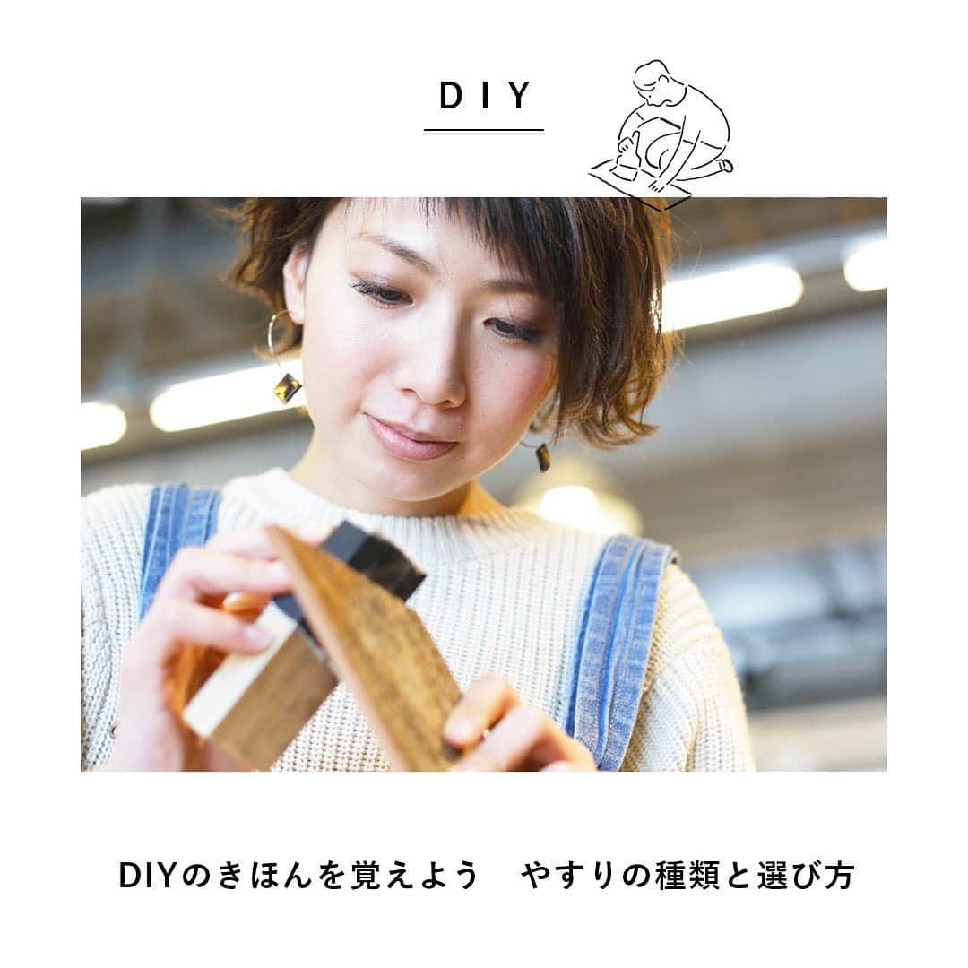 LIFULL HOME'S DIY Magさんのインスタグラム写真 - (LIFULL HOME'S DIY MagInstagram)「🔧 #DIYのきほん﻿ やすりの種類と選び方✨﻿ －－－－－－－－－－－－－－－－－－﻿ #DIY の仕上げに欠かせないやすりがけ。﻿ ﻿ なんとなくやすりがけしてたらもったいない！﻿ 目的によってやすりの種類を変えることで、﻿ 作品をより素敵な質感に仕上げることができます👏🏻﻿ ﻿ 今回は、意外と奥が深いやすりについてご紹介！﻿ インスタライブも見てね😉﻿ －－－－－－－－－－－－－－－－－－﻿ ﻿ ﻿ 🙋🏻‍♂️「やすりがけって、そもそもなんでやるの？」﻿ ﻿ ﻿ ✔︎ 切断面のバリ取り﻿ 木材を切断すると、バリと呼ばれるささくれが発生します。バリが残ってしまうと、見た目の問題はもちろんですが使用時に怪我をしてしまう危険も。﻿ やすりがけを丁寧に行うことで、作品を安全に使用することができます☺️﻿ ﻿ ﻿ ✔︎ 塗装前の下地づくり﻿ 塗装をする際、表面がザラザラした状態だと塗料がうまく木材に入らずボコボコした見栄えになることが。﻿ やすりがけで面が均一になることで、塗料の入りがよくなり綺麗に塗装することができます。﻿ お化粧と同じですね✨﻿ ﻿ ⚠️ POINT﻿ 必ず木目に沿ってやすりがけをしましょう！﻿ 木目を無視すると、せっかくやすりがけしたのに傷が目立った仕上がりになることも…😵﻿ ﻿ ﻿ 記事内では、他にこんな内容をご紹介しています📝﻿ ﻿ ▶ 塗装前後のやすりがけの目的﻿ ﻿ ▶ やすりにはどんな種類があるの？﻿ ﻿ ▶ 結局、どのやすりを使ったらいいの？﻿ ﻿ 時間と手間がかかるDIY🔨﻿ せっかく取り組むなら、やすりがけにもぜひこだわってみてはいかがでしょうか？☺️﻿ ﻿ ﻿ 続きはこちらからチェックしてね✔﻿ https://diy.homes.jp/diy/25244 ﻿ トップページのリンク @lifullhomesdiymag や ストーリーズ「DIY初心者」からもジャンプできます🌈 ﻿ ﻿ ﻿ 暮らしの編集力を高めるウェブマガジン﻿ LIFULL HOME'S DIY Mag﻿ https://diy.homes.jp/﻿ あなたの住まいや暮らしを楽しく快適な空間にする﻿ ヒントを沢山掲載しています💡﻿ ﻿ ぜひチェックしてみてくださいね👀 ﻿ ﻿ #diycrafts #diyideas #diylife #diyideas #diyidea #やすりがけ #やすり #仕上げ #仕上げ磨き #diy初心者 #紙やすり #スポンジやすり #棒やすり #塗装 #diyfurniture #diyinspiration #木工 #木工雑貨 #木工作品 #木工家具 #木工品」6月24日 11時04分 - lifullhomesdiymag