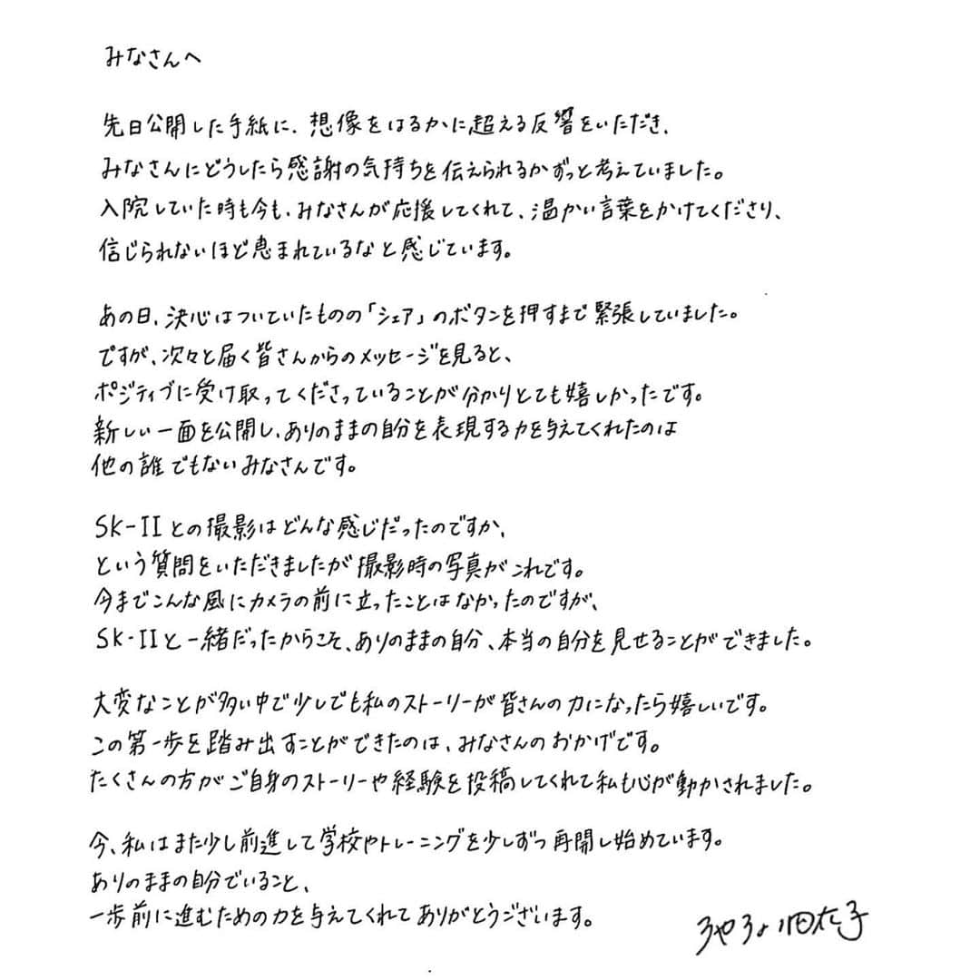 池江璃花子さんのインスタグラム写真 - (池江璃花子Instagram)「* いつも応援してくれた、 @skii と共にありのままの私を公開する勇気と強さを与えてくれた皆さんに手紙を書きました。ありがとうございました。」6月24日 12時01分 - ikee.rikako