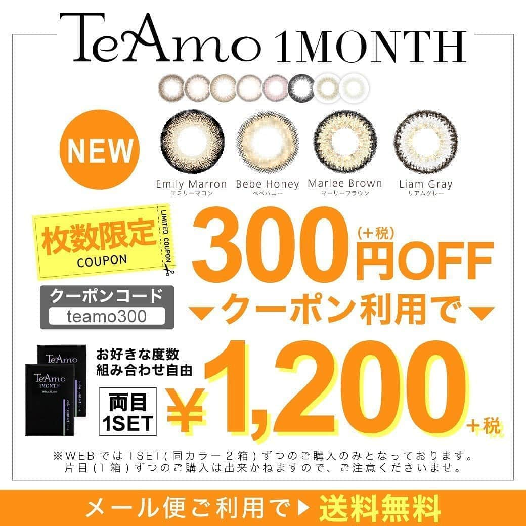 カラコンTeAmoさんのインスタグラム写真 - (カラコンTeAmoInstagram)「﻿ ﻿ ＼TeAmo1MONTH新色4色登場／﻿ ﻿ 本日から発売の新色4色✨﻿ どこよりも早くInstaで着画公開👱🏾‍♀️🤳﻿ ﻿ #エミリーマロン﻿ 絶妙な細フチで﻿ ちゅるんと可愛い瞳に🥺💓﻿ フチとメインの重なり部分が﻿ なんともいえない可愛さ…🤭﻿ ﻿ #ベベハニー﻿ 橋本環●ちゃんEYEになれるレンズが﻿ 遂にTeAmoにも登場…！﻿ 太陽光に当たると透明感アップ🤤✨﻿ ﻿ #マーリーブラウン﻿ ブラウンというよりヘーゼルで﻿ 中の人的王道ギャルレンズ💋﻿ 発色強すぎないので﻿ 爬虫類系になる心配なし🙆‍♀️♪﻿ ﻿ #リアムグレー﻿ マーリーブラウンの色違い🤫﻿ とにかく美発色！！！﻿ 夏メイクと合わせると絶対可愛い💄💙﻿ ﻿ ﻿ 今流行りのちゅるん系、色素薄い系に﻿ TeAmoにありそうでなかった﻿ デカ目×ギャル系レンズ💖﻿ ﻿ 発売記念で30日まで﻿ 【300円オフクーポン配布】しているので﻿ 今までTeAmoのカラコンを﻿ 使用する機会がなかった方も﻿ 是非この機会にお試し頂けると嬉しいです😆💗﻿ @teamo_contact﻿ ﻿ ﻿ #ティアモマンスリー #ティアモ #TeAmo﻿ #ティアコン #カラコンレビュー﻿ #カラコンレポ #アイメイク #カラコン﻿ #カラーコンタクト #colorcontacts﻿ #カラコン通販 #カラコン着画﻿ #ティアモカラコン #カラコンティアモ﻿ #teamo1month #色素薄い系﻿ #色素薄い系カラコン﻿ #emilymarron #bebehoney﻿ #marleebrown #liamgray﻿ ﻿」6月24日 12時16分 - teamo_contact