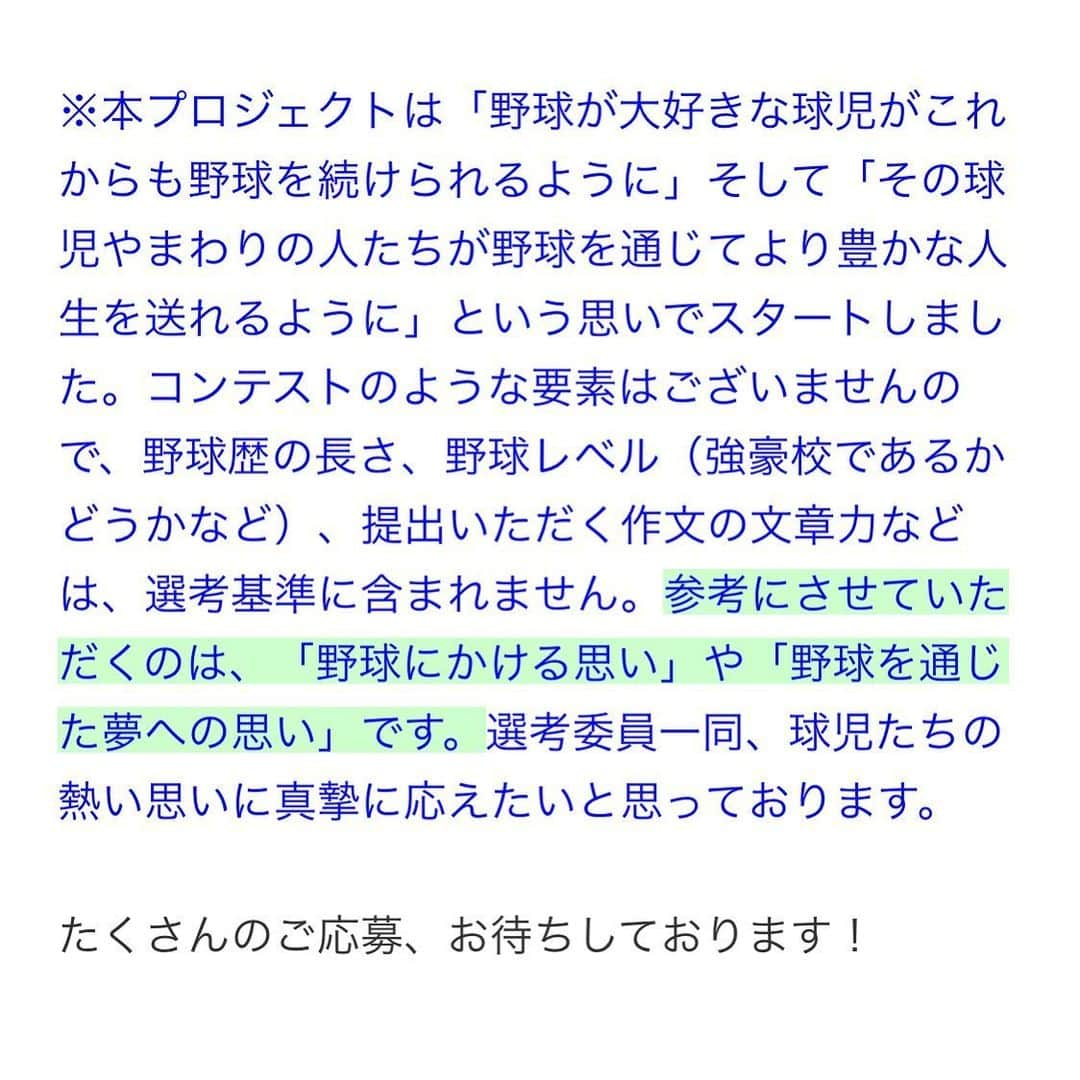 和田毅さんのインスタグラム写真 - (和田毅Instagram)「『DREAM BRIDGE』 今回のプロジェクトにコンテストのような要素はありません。 必要なものは、 野球にかける思い、野球を通じた夢への思い、です。 本気の子どもたちに、本気で応えたい、そう考えています。 #和田毅 #dreambridge #blf」6月24日 12時21分 - tsuyoshiwada.21