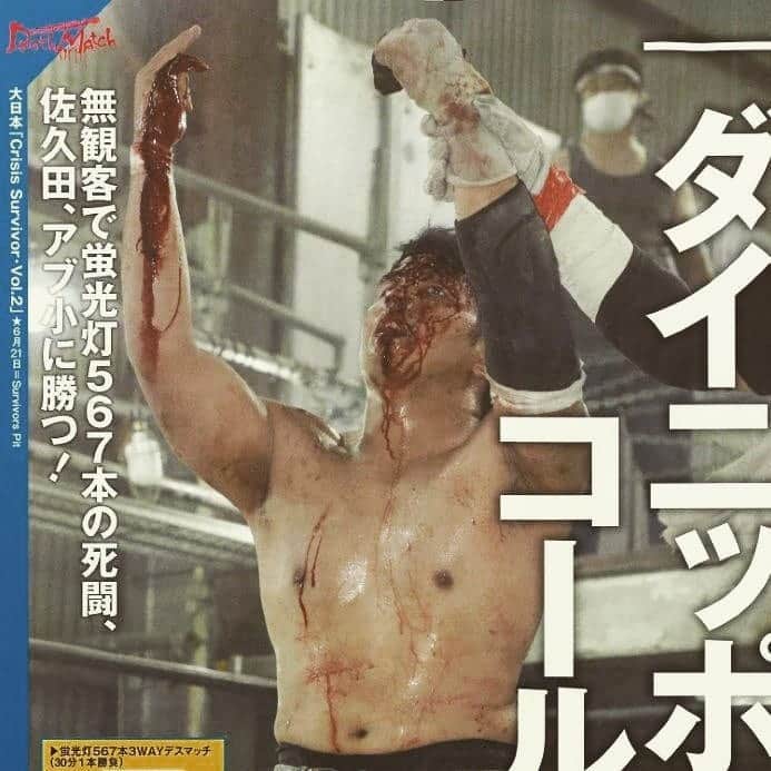 佐久田俊行のインスタグラム：「今週の#週刊プロレス ! 買ってね。  #プロレス #prowrestling #lucha #luchalibre #프로레슬링 #摔角 #कुश्ती #Gulat #реслинг  #bjw #prowrestling #deathmatch #deathmatchwrestlling #toshiyukisakuda  #大日本プロレス #デスマッチ」