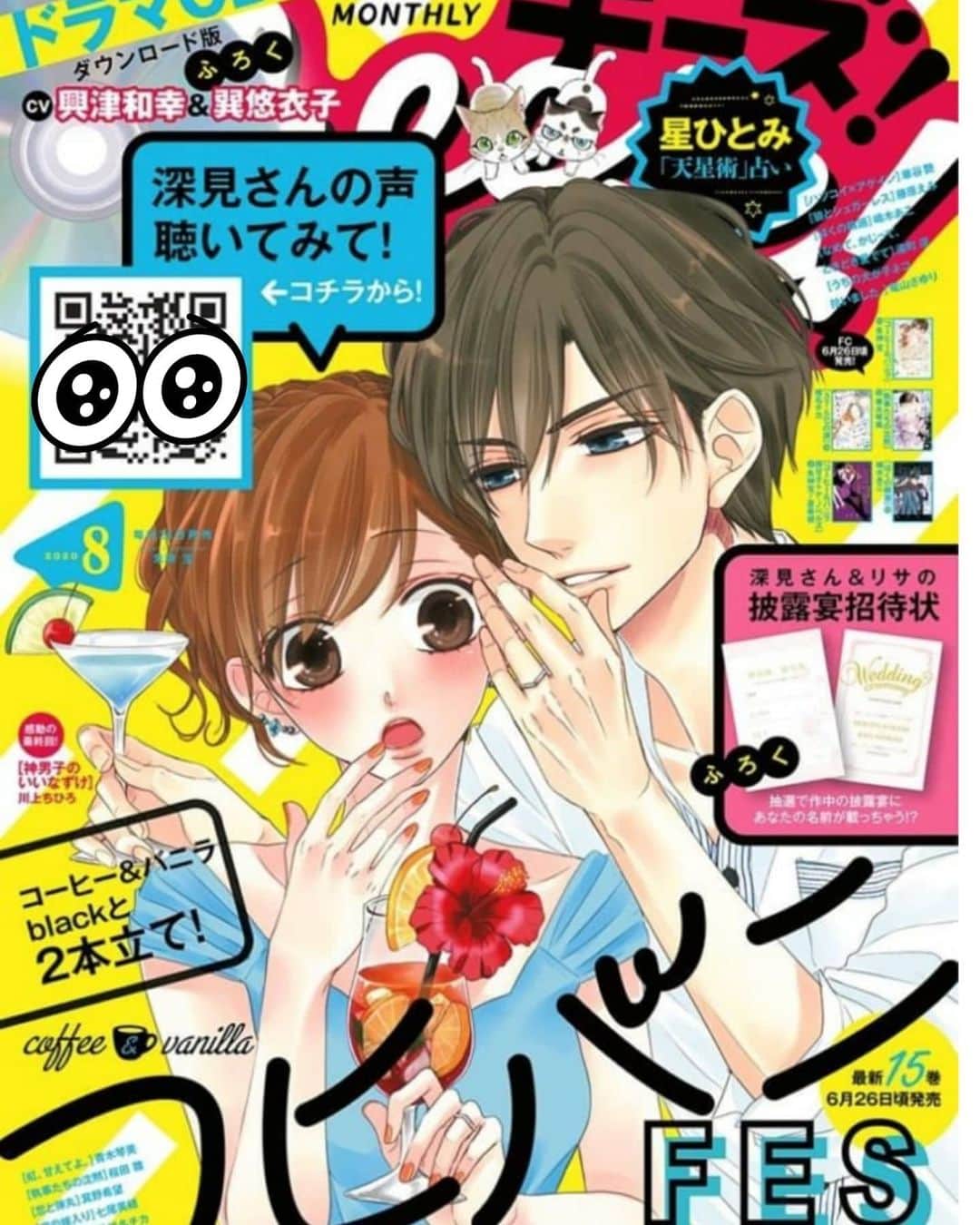 朱神宝のインスタグラム：「チーズ！8月号発売になりました✨ コヒバニフェス！！！ ドラマCDにグッズ販売、短編ですがblackもある二本立て、ふろくもついてます！！😊☕️🍨 電子版ももちろんありますので、お好きなサイトさんで良ければチェックしてみてくださいませ☺️ #コヒバニ」