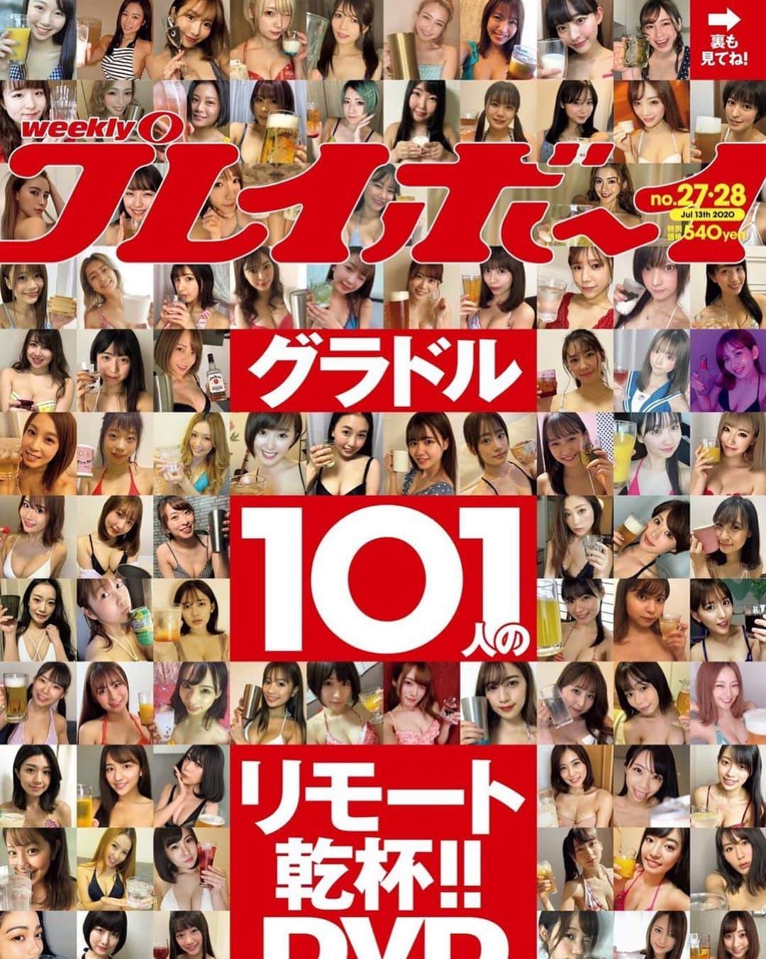 ひなたのインスタグラム：「【お知らせ】 6/22発売の「#週刊プレイボーイ 2020年7月6日 No.27&28 合併号」のグラドル101人のリモート乾杯！企画に載せていただいています🥺 合併号は7/5まで発売しているのでぜひ購入お願いします！！ #週刊プレイボーイ」