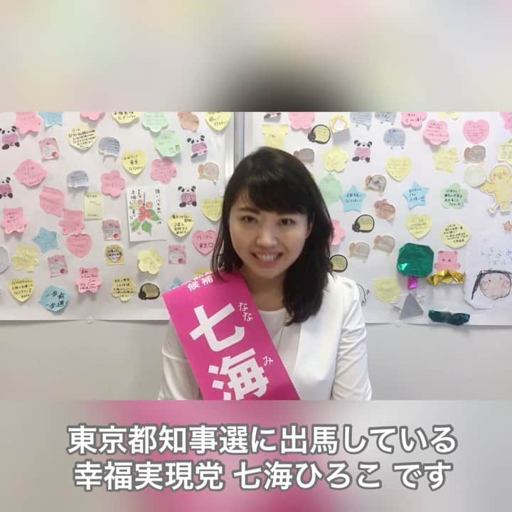 七海ひろこのインスタグラム：「#カジノ誘致反対 刑法では犯罪のカジノ。どうして自治体が開けば合法になるのでしょうか。  #東京都知事選  #都知事選  #七海ひろこ #選挙 #カジノ #反対 #東京大減税 (スタッフ投稿)」