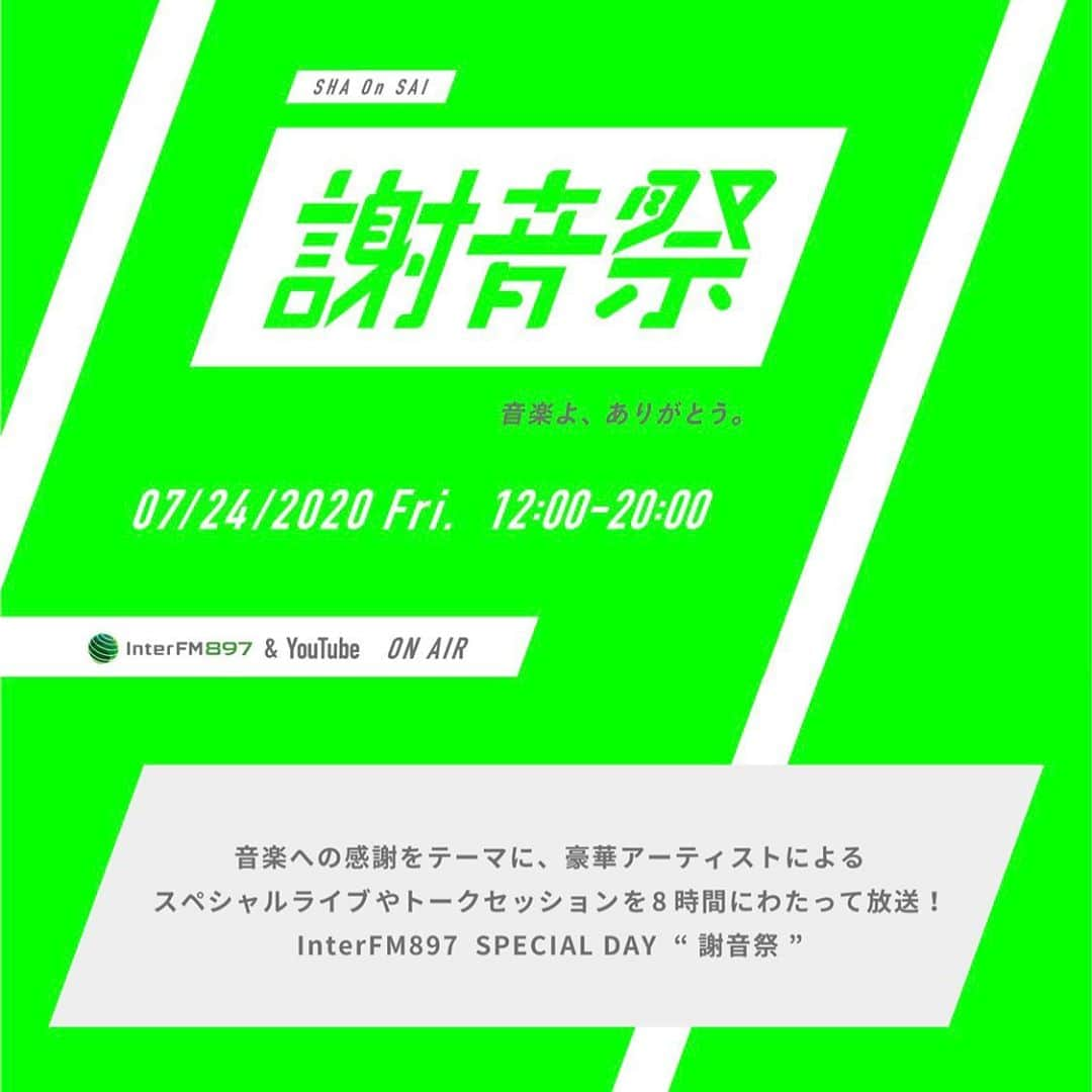堀田茜さんのインスタグラム写真 - (堀田茜Instagram)「明日🔥 7/24 12:00〜20:00 inter FM897にて行われる【謝音祭】井手さんと共にMCを担当します🎸 8時間にわたり、豪華アーティストによるライブやトークをお届けします。ラジオだけでなく、youtube生配信もあります。 なんと海外からのスペシャルゲストも。本当に楽しみです！！ 皆さん是非聴いてください🔥 @interfm897 #謝音祭」7月23日 19時44分 - akanehotta