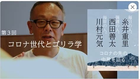 西田善太さんのインスタグラム写真 - (西田善太Instagram)「ほぼ日連載全７回も真ん中まで来ました。「毎日の人、隔週の人、毎年の人。コロナの先の中景を語る」。人は話しはじめるまで、何を話すのか、何が話されるのかわからない、という言葉の意味を初めて実感できた鼎談でした。あそこに居られて幸運だった。 #ほぼ日 #毎日の人隔週の人毎年の人」7月23日 19時54分 - zentanishida