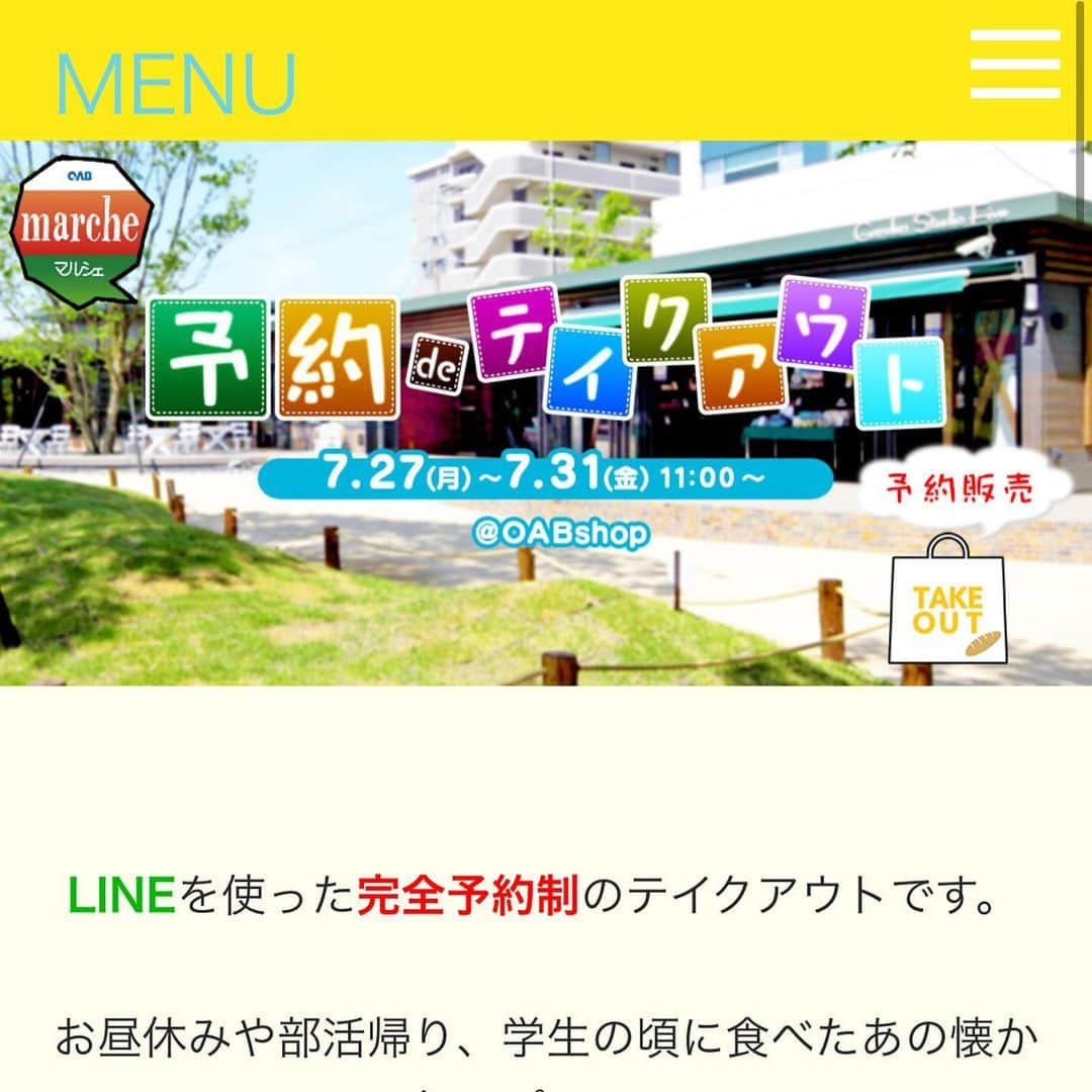 OABアナウンサーさんのインスタグラム写真 - (OABアナウンサーInstagram)「おいしいパンが勢ぞろい❤  来週27～31日の１週間 「ＯＡＢマルシェ　 　　予約 de テイクアウト」 開催です！  お昼休みや部活帰り、 友達と食べた懐かしのパンの味が 楽しめます＾＾  実際に小中学校の給食パンを 出しているお店や 地元の学生から大人気のお店など、 ５つの店舗が日替わりで 出店しますよ♪  今回は、 ＬＩＮＥを使った完全予約制です！ 添付しているＱＲコードを 読み取って ＯＡＢマルシェの 公式ＬＩＮＥを 友達追加してくださいね＾＾  予約は発売日の２日前まで 受け付けていますが、時期を早めて 終了する場合もあるのでお早めに！ ※つるさき食品セットは売り切れたそうです💦  ◆会場　　OAB shop  （OABガーデンスタジオ５） ◆時間　　11：00～  私もパンが大好きです❤ きょうも高校野球取材から帰った後 メロンパンで小腹を満たしました🤤  色んな地域の馴染みの味に 触れてみてくださいね♪  #oab #マルシェ #パン #🍞  #懐かしの味 #完全予約制  #テイクアウト #お早めに  #高校野球 #取材終わりのひとコマ #メロンパン #美味しい #🤤  #大分朝日放送 #アナウンサー」7月23日 20時11分 - oab_ana