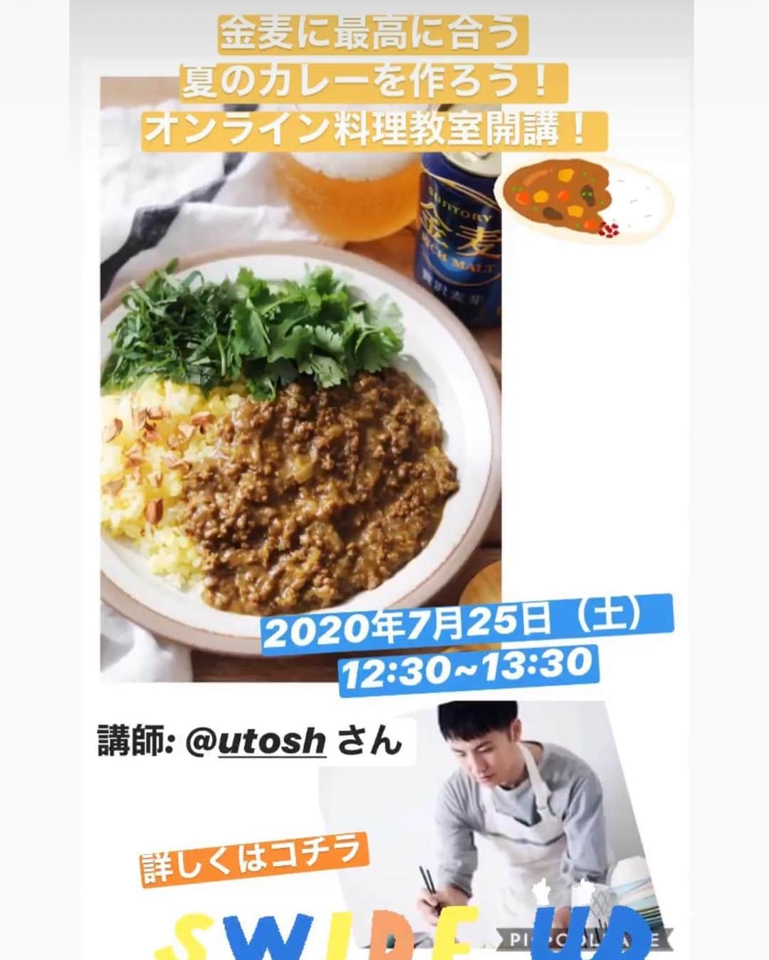 utoshさんのインスタグラム写真 - (utoshInstagram)「【インスタLIVEのお知らせ！】﻿ 明後日の7月25日（土）、12時半〜オンライン料理教室開催します！﻿ ﻿ ーーーーーーーー﻿ さっぱりおいしいレモンライスを使った薬味キーマカレー！﻿ ーーーーーー✂︎ー﻿ ﻿ こんにちは🙋🏻﻿ ﻿ 土曜日に料理メディア「おうちごはん」さんと一緒にコラボ配信にて、料理教室を開催します！ ﻿ テーマは「金麦に合うカレー」！﻿ ﻿ 普通のカレールーを使って、どう作ったら金麦と一緒に食べて美味しいカレーが作れるか！﻿ ﻿ それを考えて考えて、おうちごはんさんに急かされながら考えていたんですが笑﻿ カレーと言うよりご飯にポイントを置いた方が金麦にあうんじゃないか？﻿と言う事を思いまして、今回はキーマカレーを作りつつ、﻿皆さんに「簡単レモンライス」の作り方をレクチャーできたらいいなと思います！﻿ ﻿ レモンライスって作った事ありますか？なかなか作る機会ってないと思いますが、めちゃくちゃ美味しいですよ！簡単に作れますので、ぜひ、インスタLIVEのオンライン教室にご参加ください！もちろん無料なので〜。﻿ ﻿ この配信がうまく行ったら、これからインスタLIVEを定期的にしていきたいなと思っていますので、ぜひぜひ！よろしくお願いします！﻿ ﻿ ー✂︎ー﻿ ﻿ ﻿ ✔️〈このレシピのポイント〉﻿ レモンライスのレモンの風味とパクチーと大葉の爽やかな香りがポイントです！﻿ ぜひインスタLIVEをみて、僕と一緒にレモンライスを作ってみてください！﻿ ﻿ ﻿ ー・ー・ー・ー・ー・ー﻿ ﻿ 8月1日（土）、オレンジページ主宰のキッチンスタジオ「コトラボ」にて、料理教室を開催いたします！﻿ ワンプレートのおもてなし料理をスタイリングする「もてなしワンプレート料理教室」です。﻿ ﻿ こちらからコトラボのHPに行ってもらえるとお申し込みができます！﻿ ぜひぜひ、お越し下さい。﻿ ﻿ ▶︎ @cotolab_orangepage﻿ ﻿ ー・ー・ー・ー・ー・ー﻿ ﻿ レシピはこちら↓﻿ ＿＿＿＿＿﻿ ﻿ レモンライスの薬味キーマカレー！（4皿分）﻿ ﻿ 【材料】﻿ ハウス ジャワカレー＜中辛＞　185ｇ　1/2箱﻿ 牛豚ひき肉　250g﻿ 玉ねぎ　1個（200g）﻿ セロリ　1/2本(40g)﻿ にんにく　1片﻿ トマト　1個 (150g)﻿ バター　20ｇ﻿ 水　200ml﻿ ﻿ パクチー　適量﻿ 大葉　適量﻿ ﻿ ﻿ 【作り方】﻿ （1）玉ねぎ、セロリ、にんにくをみじん切りにする。トマトはざく切りにする。﻿ ﻿ （2）フライパンにバターを熱し、1の玉ねぎ、セロリ、にんにくを入れて、じっくり炒める。﻿ ﻿ （3）2にひき肉を入れて炒め、肉の色が変わったら、水と1のトマトを入れる。沸騰したらいったん火を止め、ルウを割り入れてよく溶かし、再び弱火でかき混ぜながら約5分煮込む。﻿ ﻿ （4）皿にご飯（写真はレモンライス）をもり、パクチーと細切りにした大葉をそえて完成。﻿ ﻿ ﻿ 〈レモンライスの作り方はインスタLIVEで！〉﻿ ﻿ ＿＿＿＿＿﻿ ﻿ ぜひ作ってくださいね！﻿ No local No food おいしく楽しく！﻿ ﻿ ﻿ #カレー #キーマカレー #レモンライス ﻿ #スタートUPレシピ_utosh #スタートUPレシピ #スタートアップレシピ #ややはつレシピ #とりあえず野菜食﻿ ﻿ #おうちごはん #レシピ #時短料理 #簡単レシピ #献立 #お家ご飯 #手料理 #今日のごはん #フーディーテーブル #japanesefoods」7月23日 20時35分 - utosh