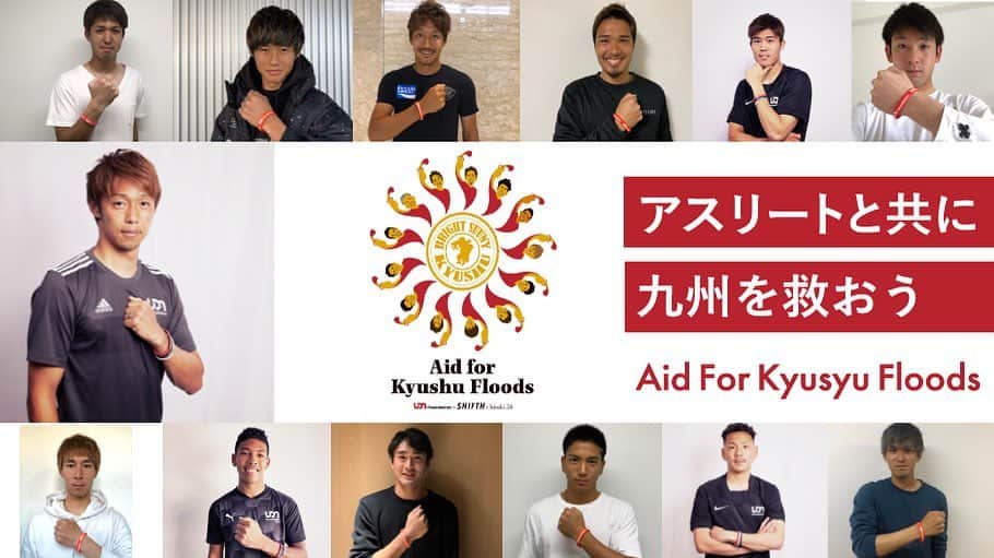 清武弘嗣のインスタグラム：「初めてクラウドファンディングをします。 自分の生まれ育った九州の災害支援をしたい。 今回九州に関係する選手とともに九州の人為に出来る事をしたいので。 自分一人では微力かもしれませんが皆さんとであれば必ず支援はできると考えています。 ぜひご協力お願いします。 #udn#udnsports #udnfoundation #クラウドファンディング #水害支援#九州 #清武弘嗣」