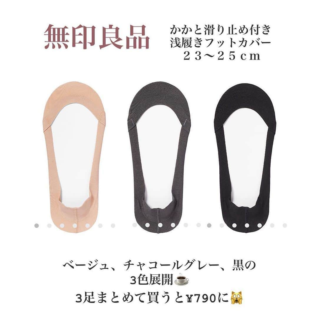 PRESSさんのインスタグラム写真 - (PRESSInstagram)「【 パンプス好きさん必見 】 見えない靴下🧦🧦 ㅤㅤㅤㅤㅤㅤㅤㅤㅤㅤㅤㅤㅤㅤㅤ 百均や色んな靴下屋さんの 試した中でも無印良品のものが◎ ㅤㅤㅤㅤㅤㅤㅤㅤㅤㅤㅤㅤㅤ 脱げない・痛くならない・見えない 最高です🥺🥺 ㅤㅤㅤㅤㅤㅤㅤㅤㅤㅤㅤㅤㅤㅤㅤ 夏だけじゃなくて オールシーズン使えるので 1つ持っていて損はありません🥚 ㅤ  Special thanks ❤︎﻿ @hyororii_69  ㅤㅤㅤ ﻿ —————————————————— ㅤ﻿ ﻿ お気に入りの写真に @press.inc ﻿ タグ🏷して投稿してください♡﻿ あなたのアカウントをご紹介致します! ㅤ﻿ ㅤ﻿ —————————————————— ﻿  ㅤㅤㅤ ㅤㅤㅤㅤㅤㅤㅤㅤㅤㅤㅤㅤㅤㅤㅤㅤㅤㅤㅤㅤㅤㅤㅤㅤ #無印良品 #無印#おうち時間 #おうちコーデ#丁寧な暮らし #丁寧な生活 #シンプルな暮らし #無印コーデ#シンプルライフ #シンプルな生活 #無印良品のある生活 #パンプス#靴下#靴下屋 #靴下コーデ」7月23日 20時33分 - press.inc